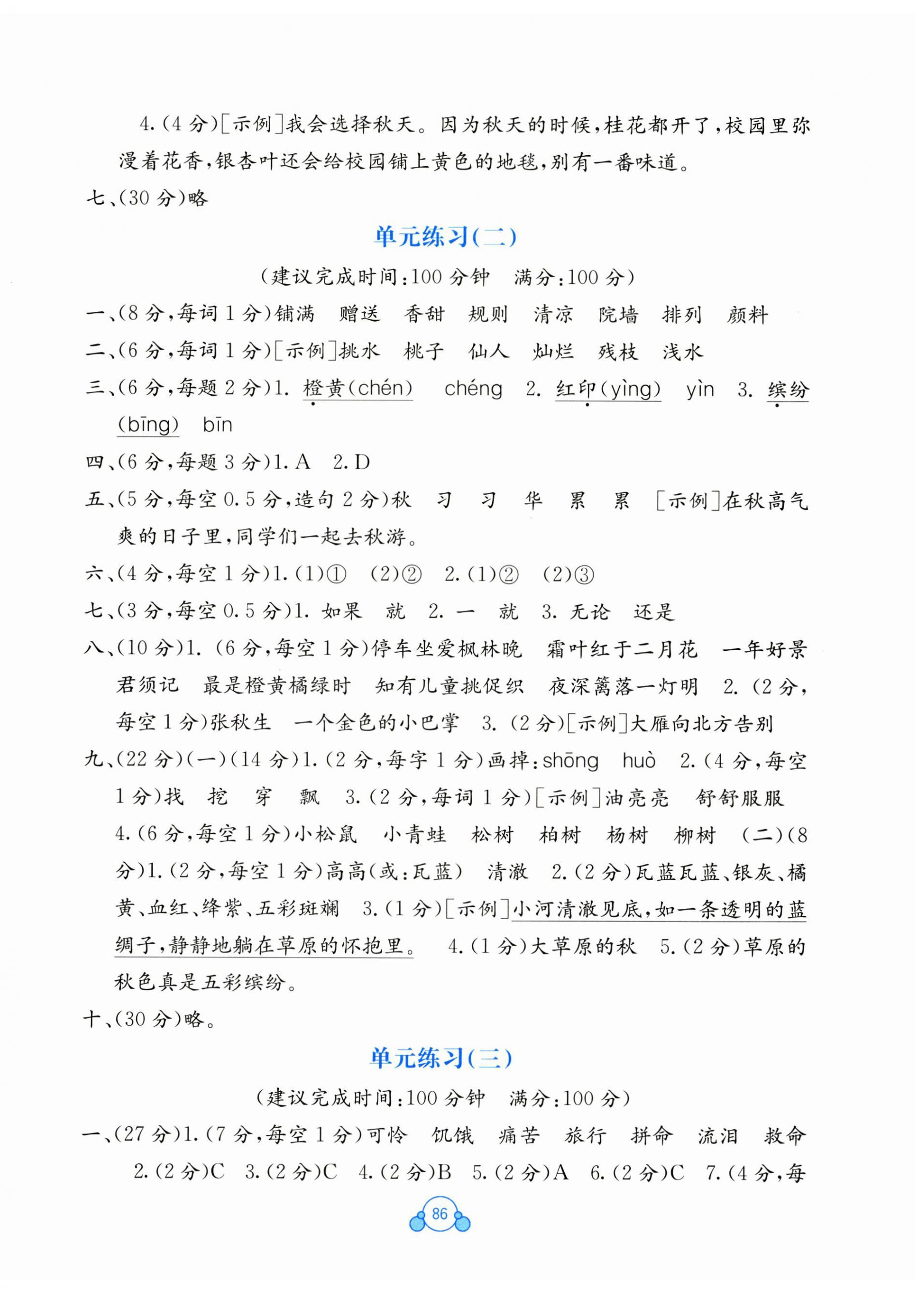 2024年自主学习能力测评单元测试三年级语文上册人教版 第2页