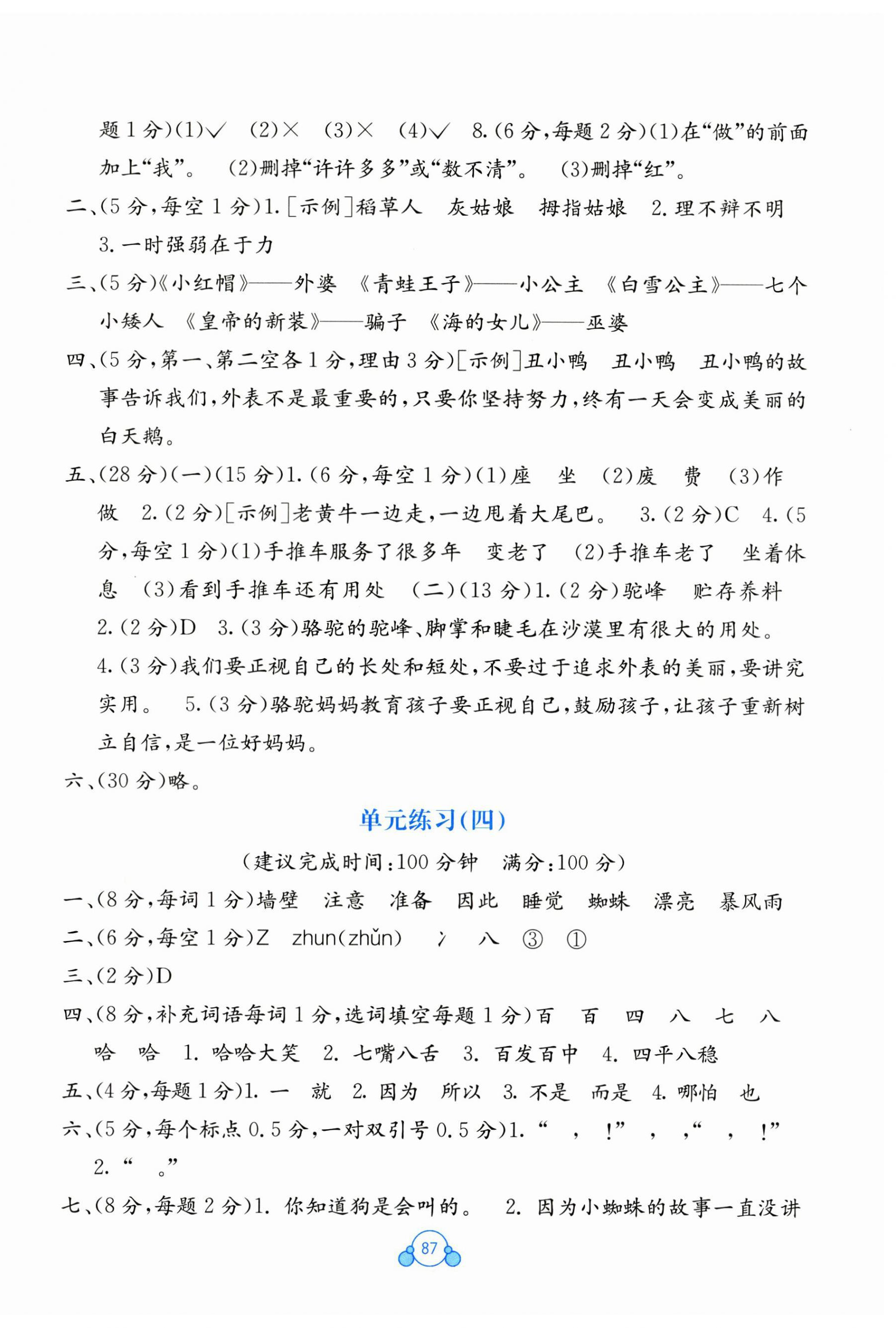 2024年自主學(xué)習(xí)能力測評單元測試三年級語文上冊人教版 第3頁