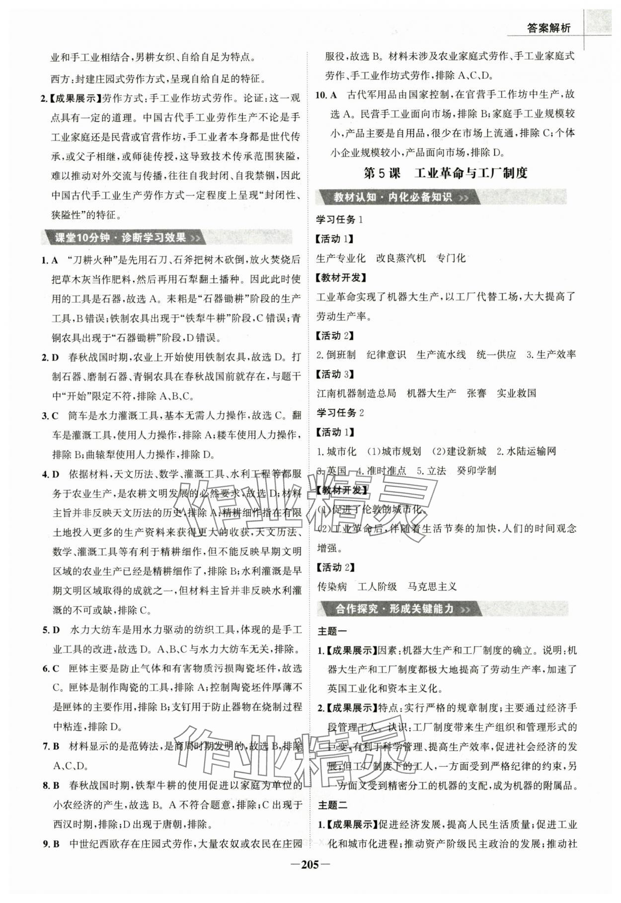 2025年世紀金榜高中全程學習方略（經(jīng)濟與社會生活）高中歷史選擇性必修2人教版 第5頁