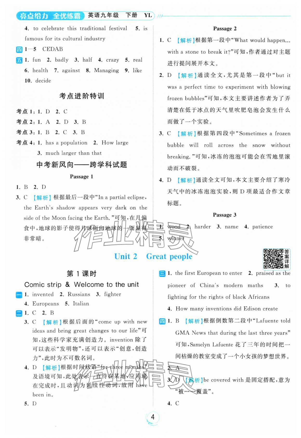 2025年亮點給力全優(yōu)練霸九年級英語下冊譯林版 參考答案第4頁
