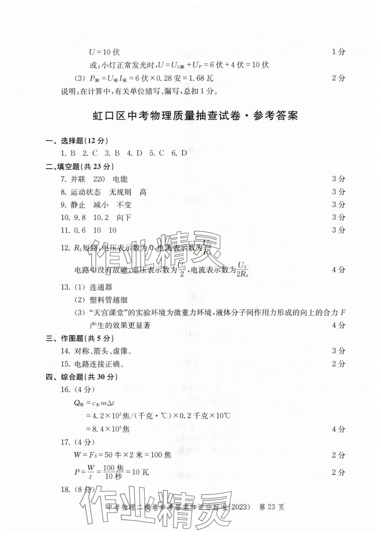 2020~2023年走向成功物理二模 參考答案第23頁(yè)