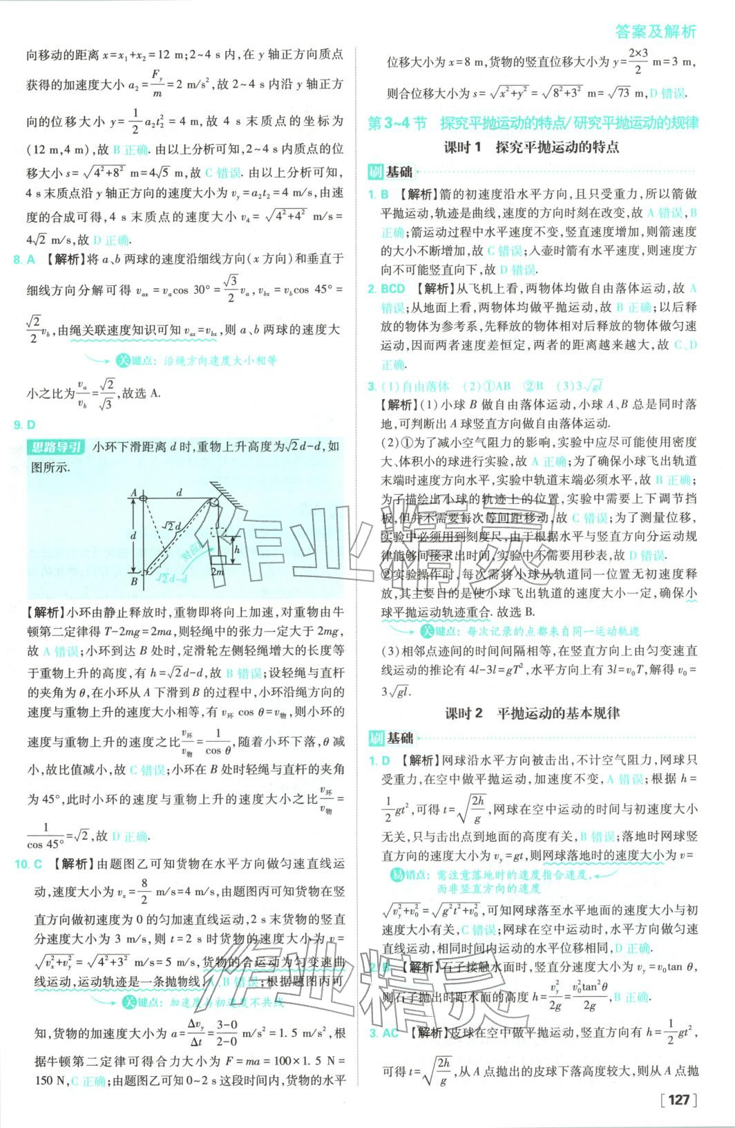 2025年高中必刷題高中物理必修第二冊(cè)教科版&nbsp;參考答案第5頁