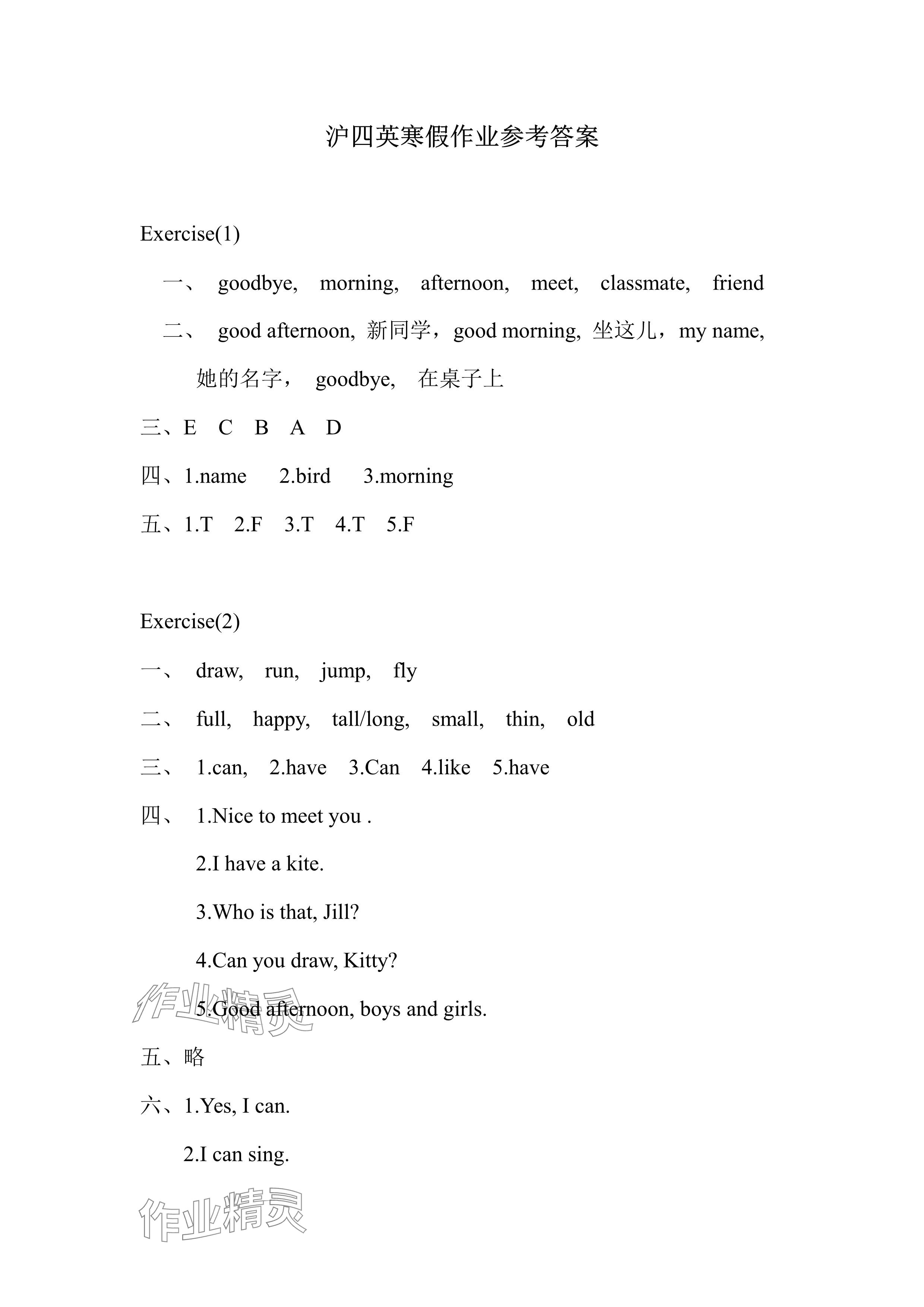 2025年寒假作業(yè)安徽少年兒童出版社四年級英語滬教版 參考答案第1頁