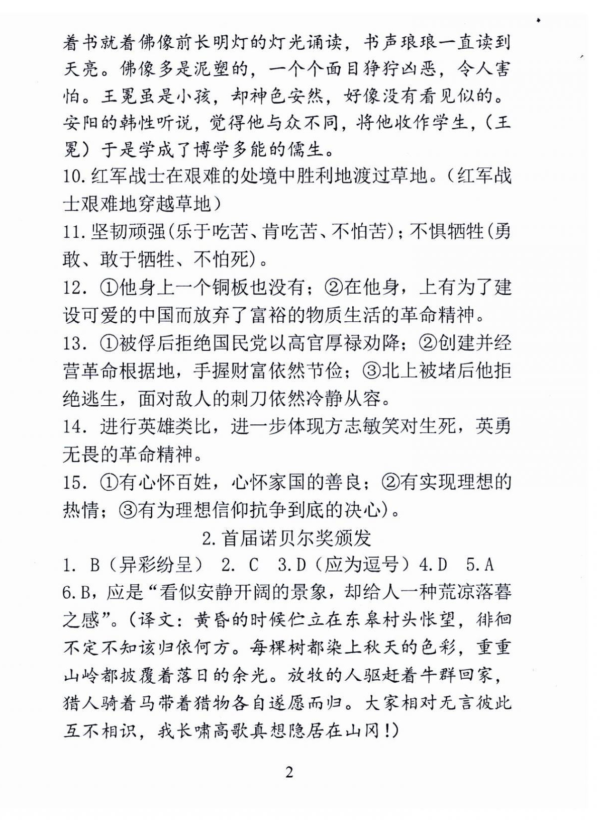 2024年语文新方法八年级上册 第2页
