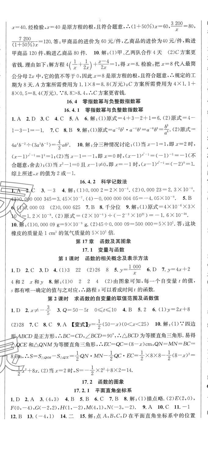 2024年课时夺冠八年级数学下册华师大版 第5页