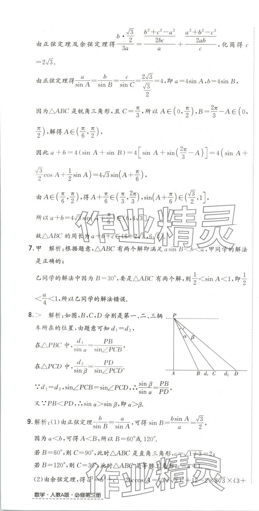 2025年卷霸高中同步測試卷高中數學必修第二冊人教版 第19頁