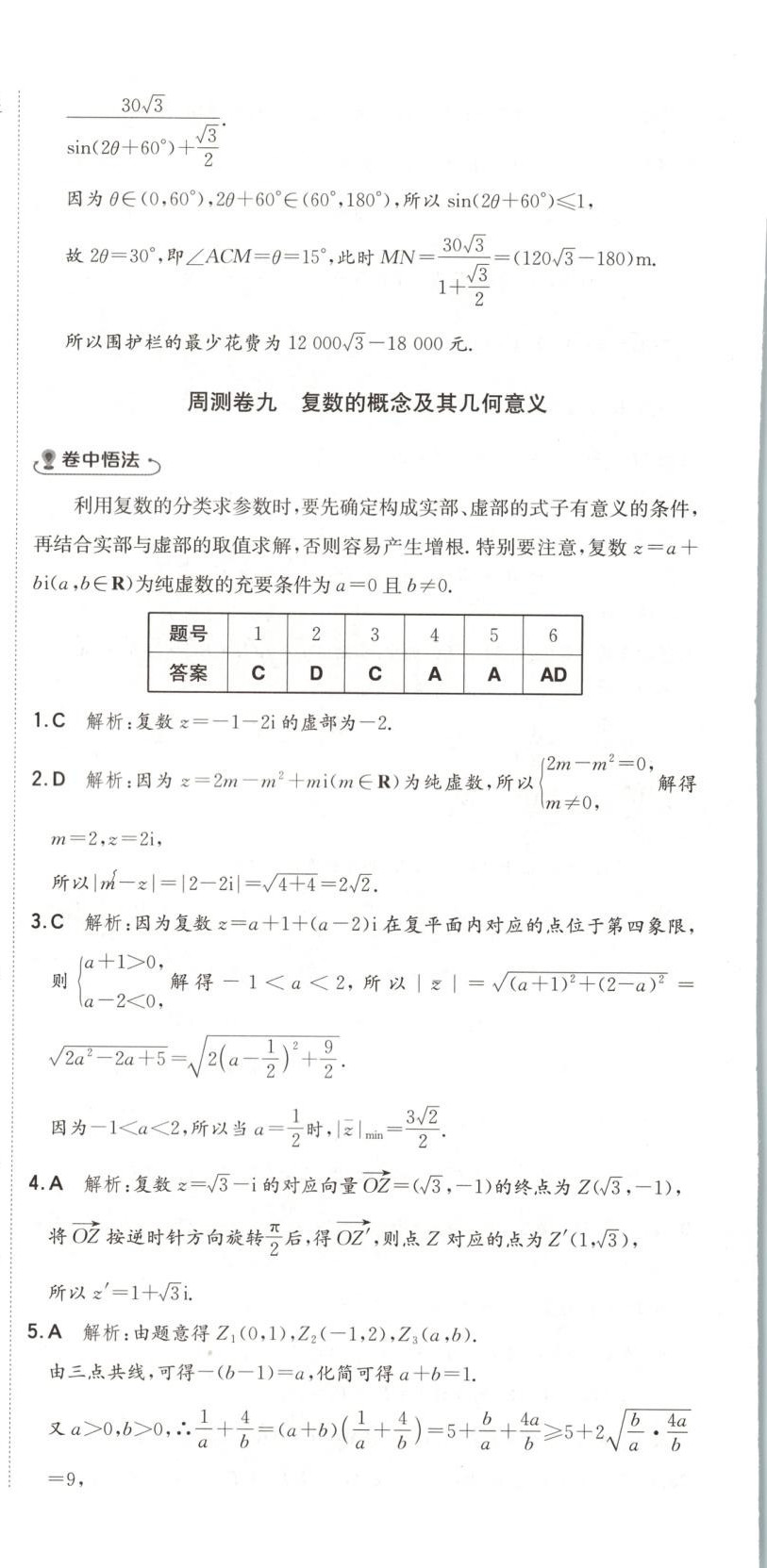 2025年卷霸高中同步測試卷高中數學必修第二冊人教版 第21頁