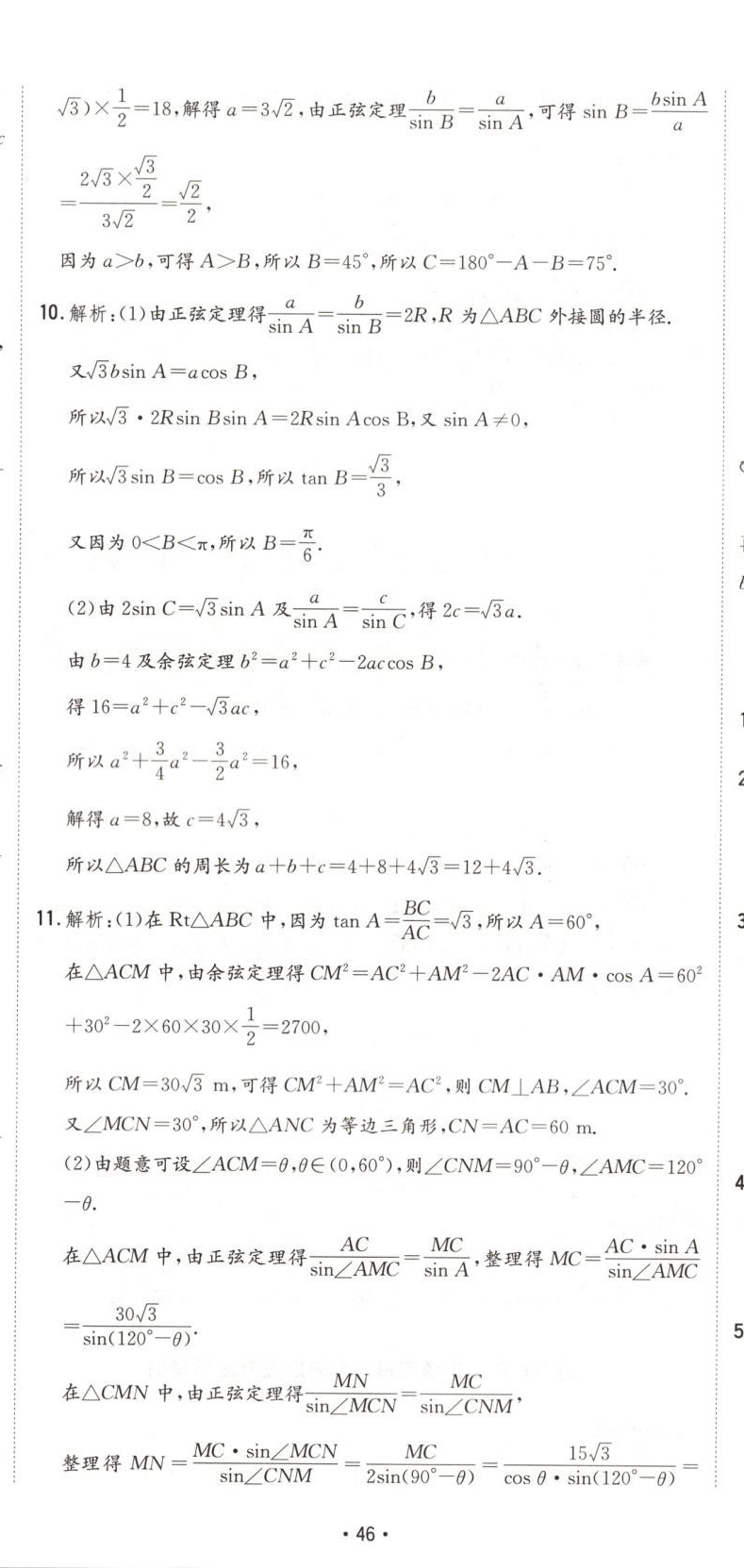 2025年卷霸高中同步測試卷高中數學必修第二冊人教版 第20頁
