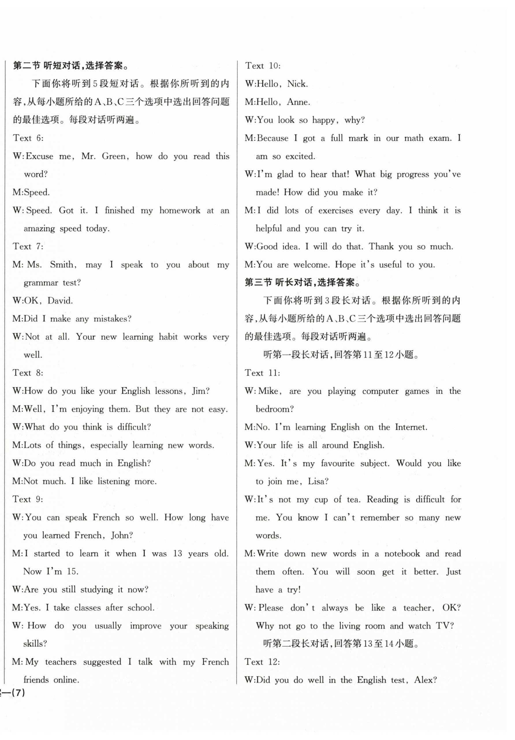 2025年思維新觀察九年級英語全一冊人教版 第14頁