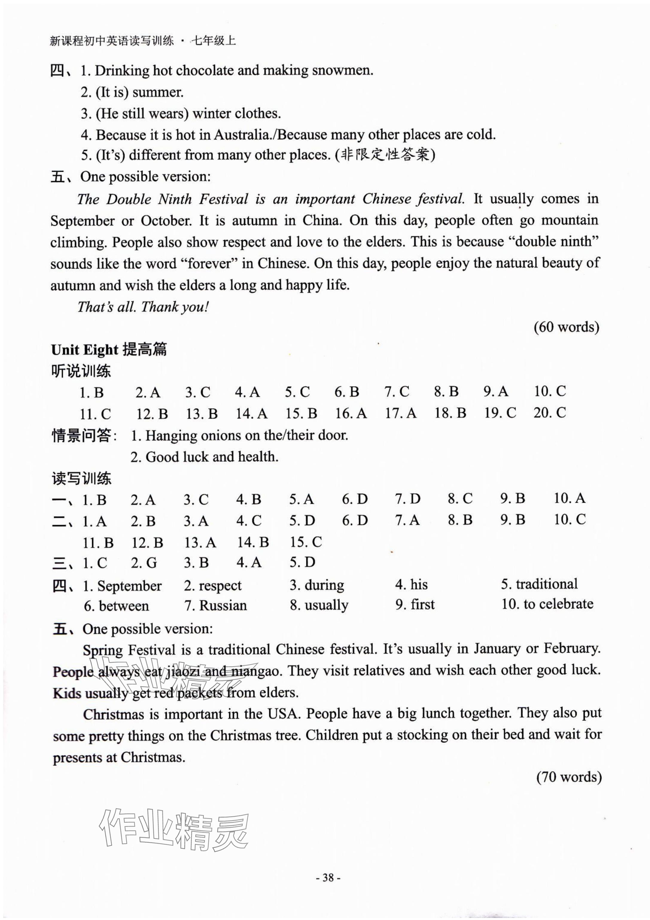 2024年新課程英語讀寫訓(xùn)練七年級上冊譯林版 參考答案第10頁