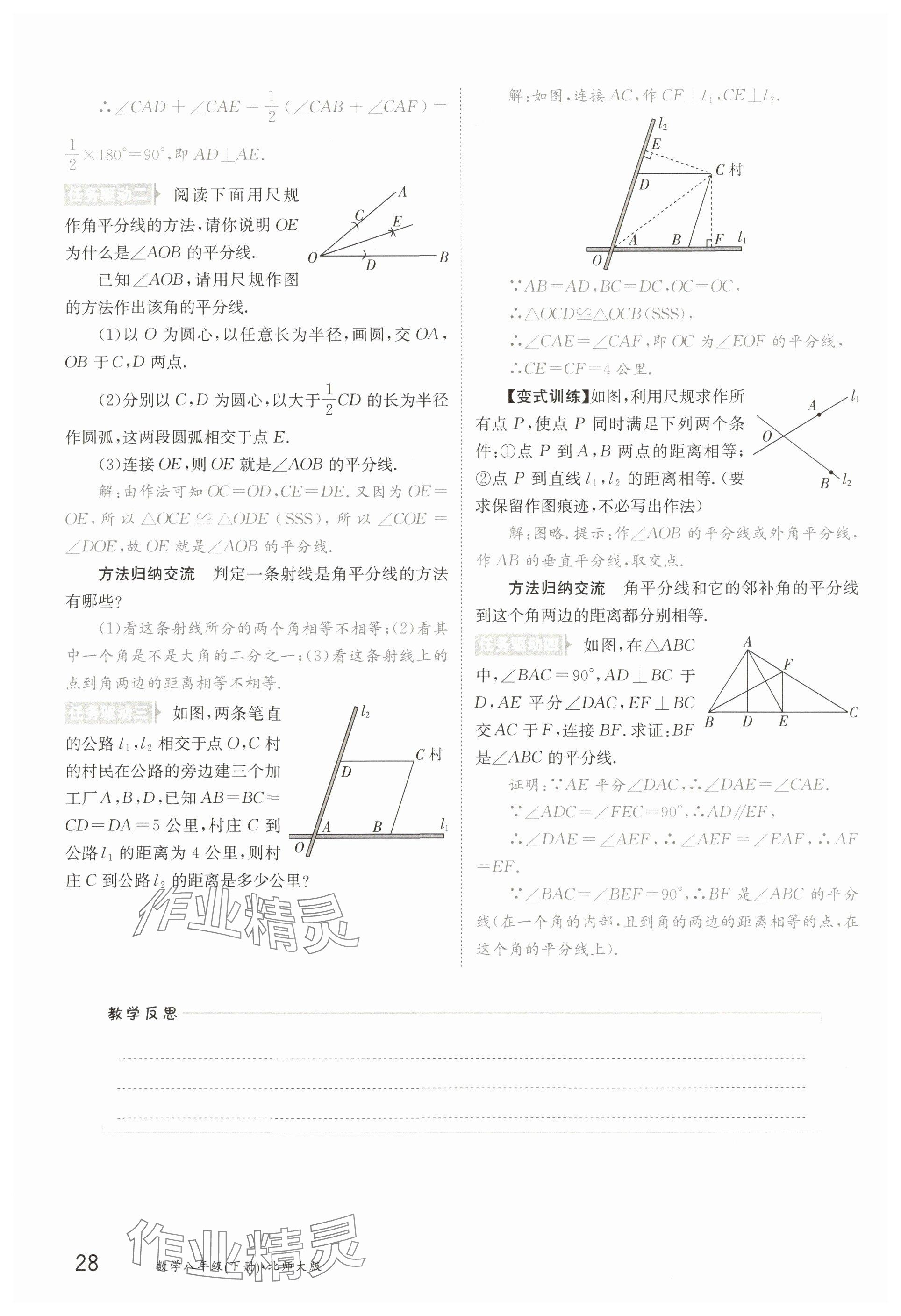 2025年金太陽(yáng)導(dǎo)學(xué)案八年級(jí)數(shù)學(xué)下冊(cè)北師大版 參考答案第28頁(yè)