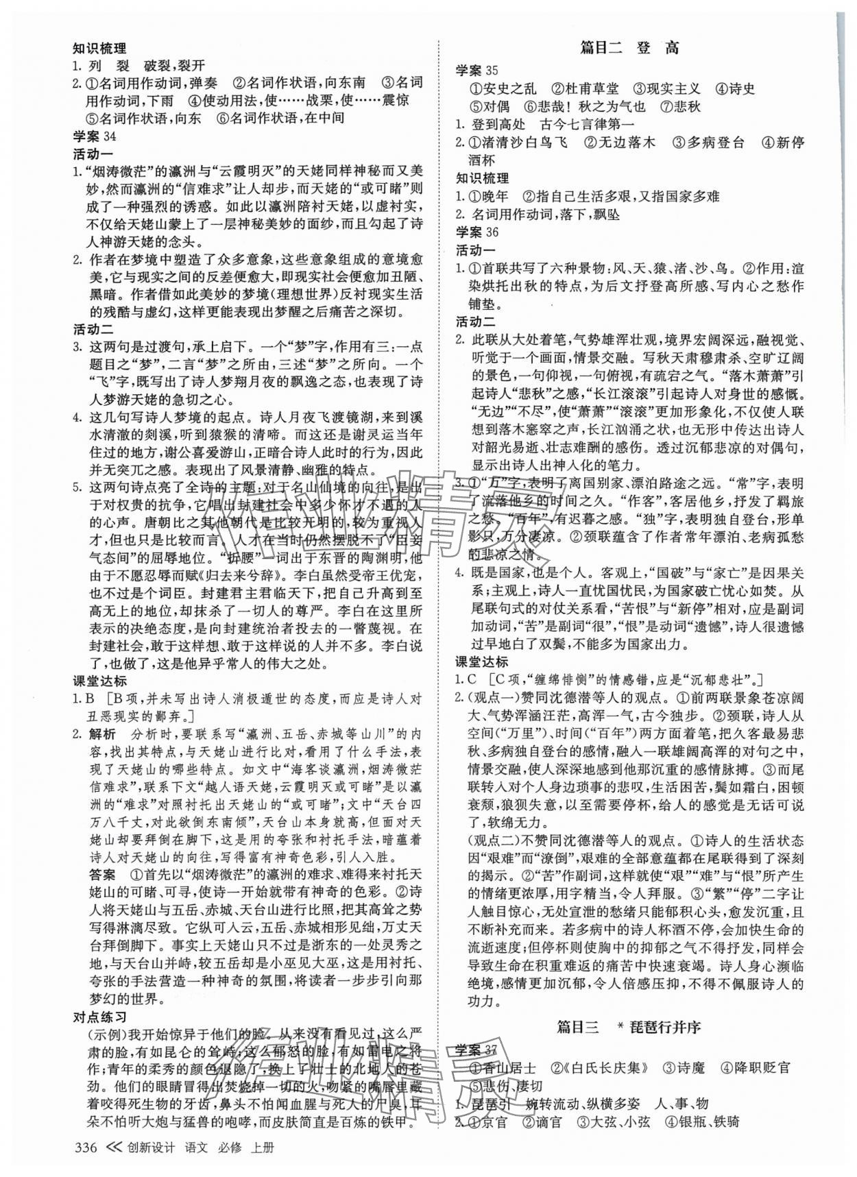 2024年創(chuàng)新設(shè)計(jì)高中語文必修上冊(cè) 參考答案第11頁