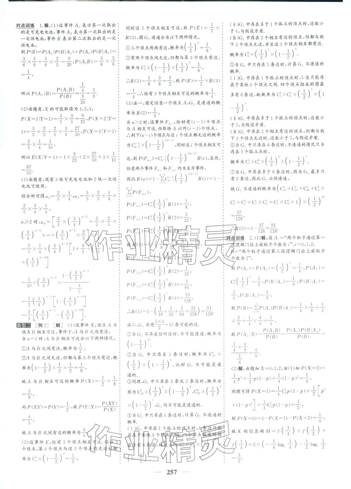 2026年优化探究高考专题复习数学提升版&nbsp;参考答案第31页