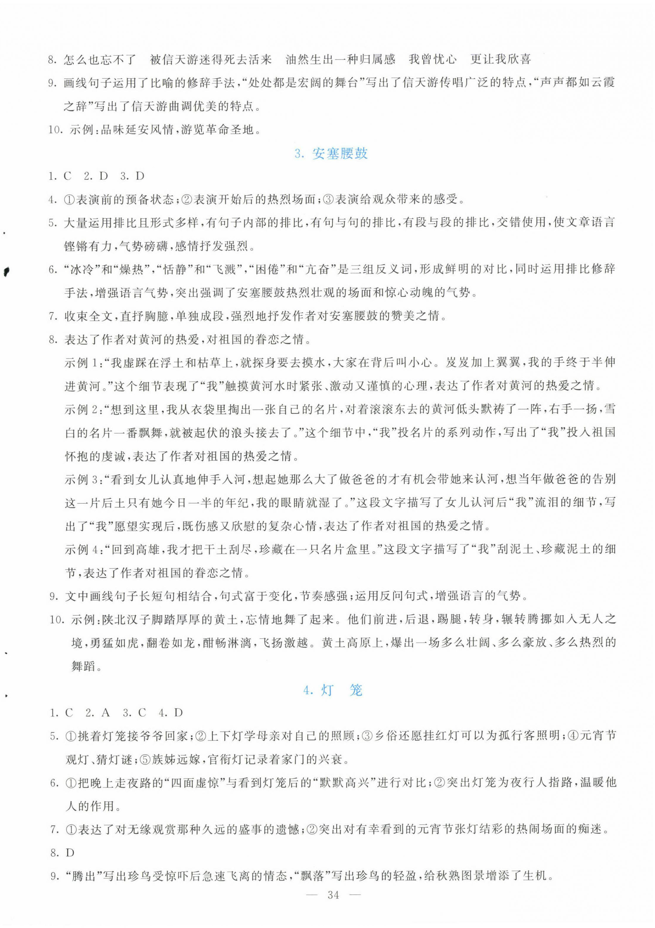 2025年语文同步学与练八年级下册人教版 第2页