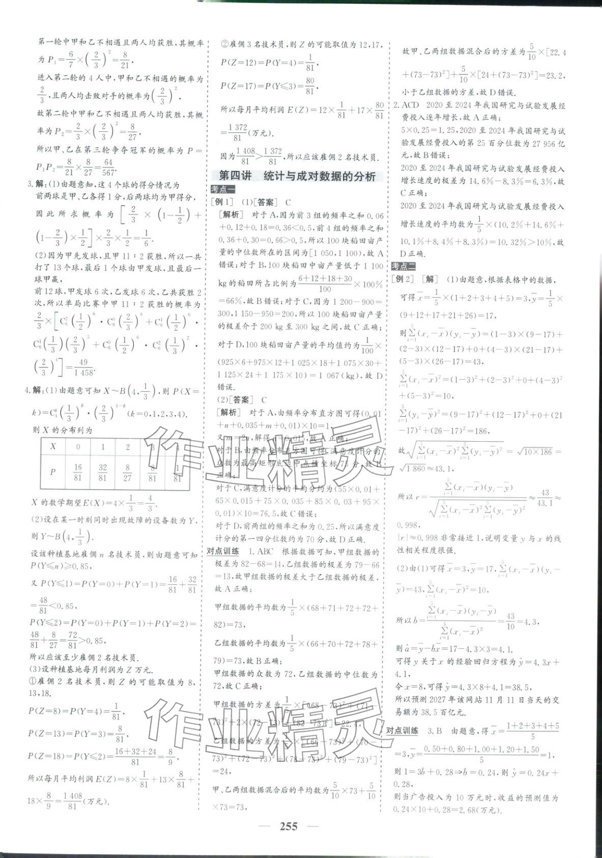 2026年優化探究高考專題復習數學&nbsp;參考答案第29頁