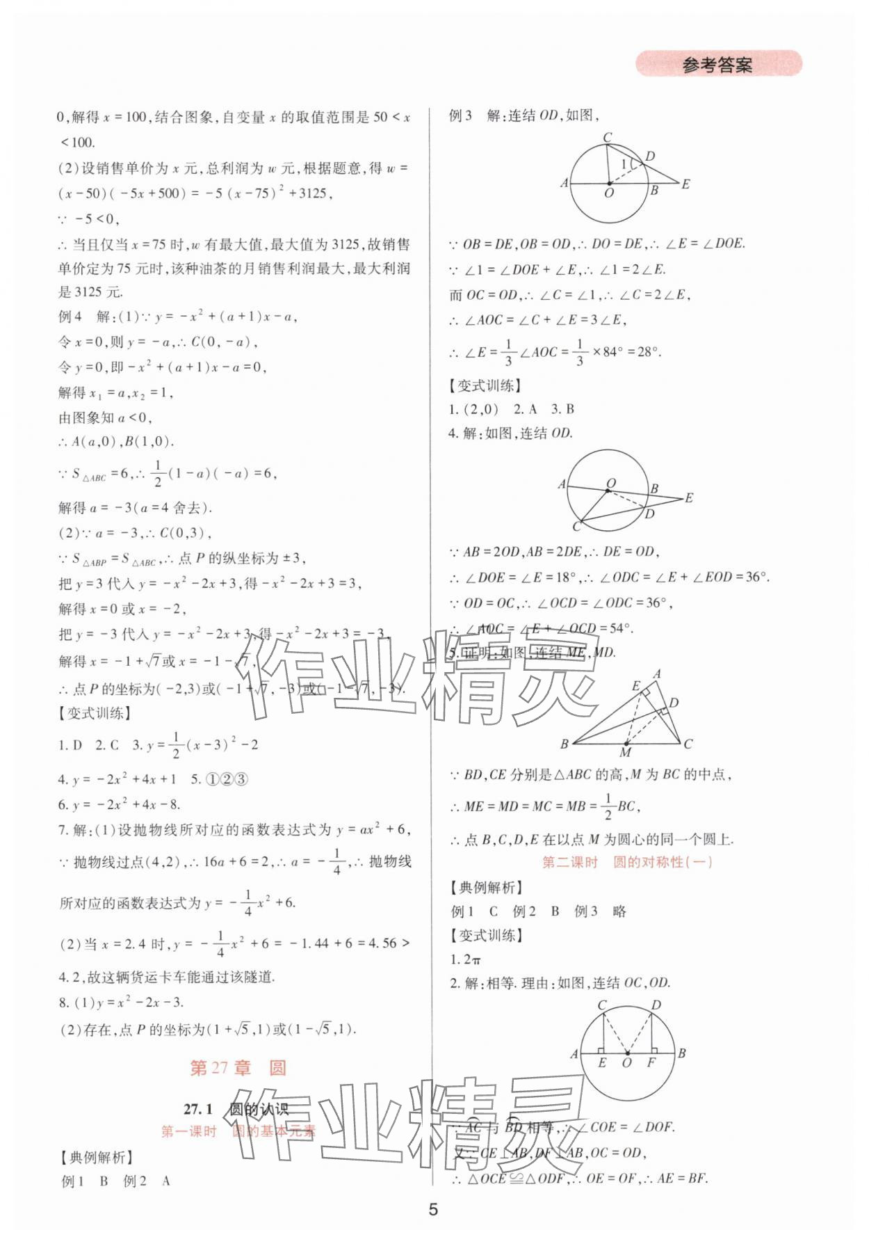 2025年新課程實(shí)踐與探究叢書九年級(jí)數(shù)學(xué)下冊(cè)華師大版 第5頁