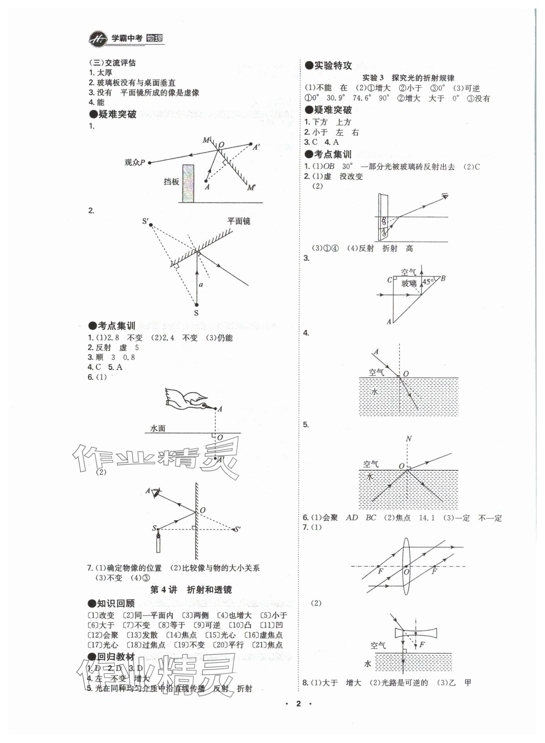 2024年翰庭學(xué)霸物理中考廣東專版 參考答案第2頁(yè)