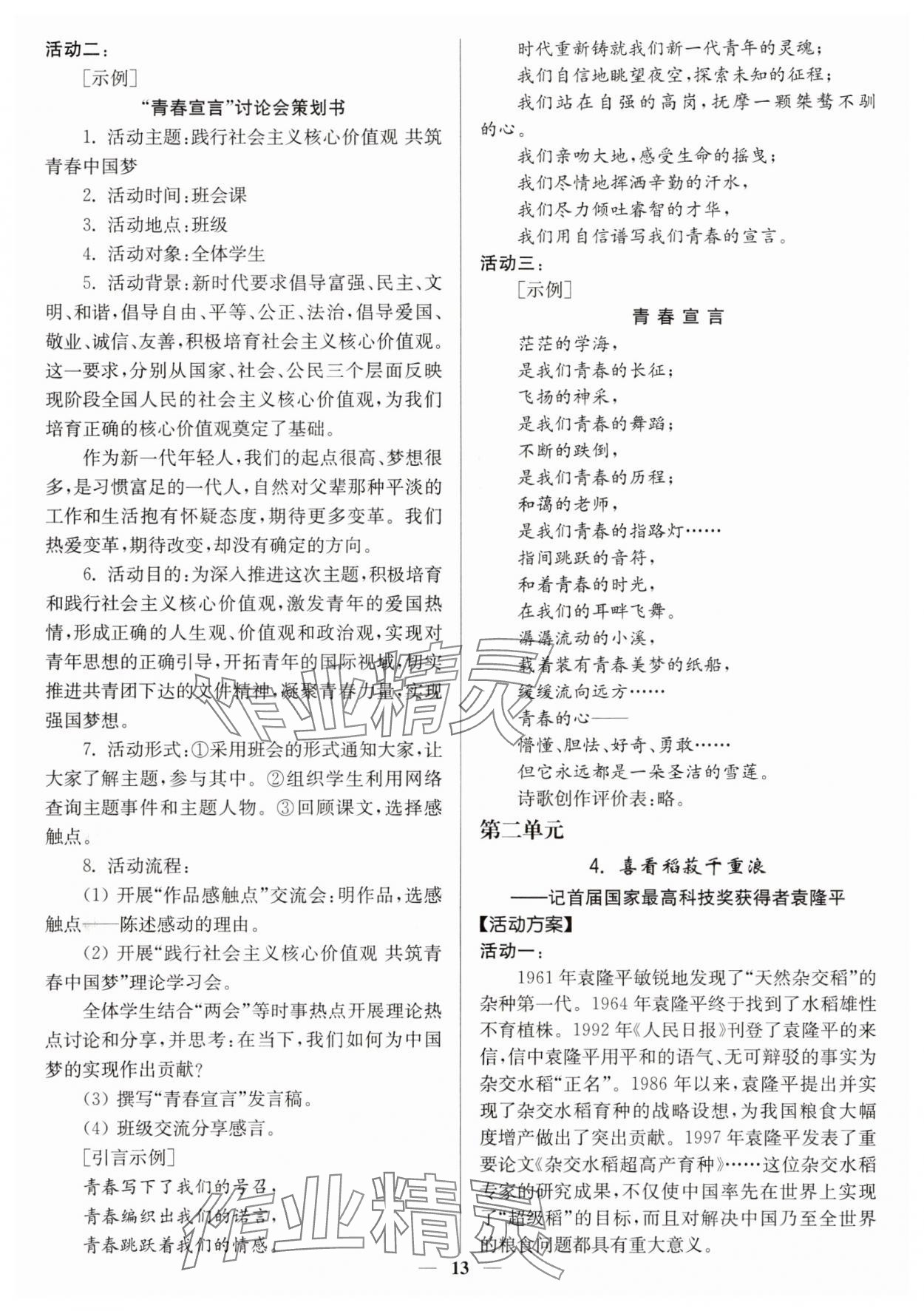 2025年活动单导学课程高中语文必修上册人教版 第13页