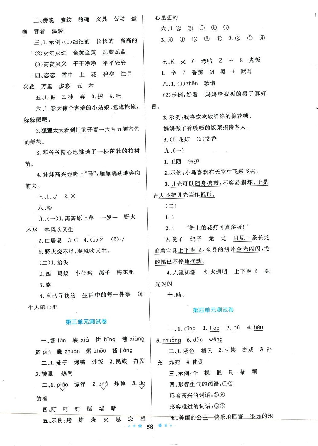 2024年齊鑫傳媒好成績1加1學(xué)習(xí)導(dǎo)航二年級語文下冊人教版 參考答案第2頁