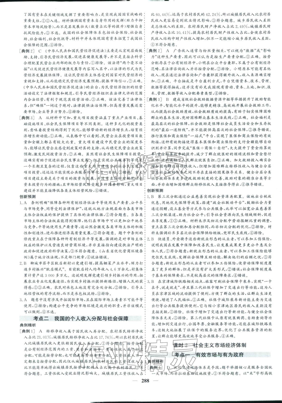 2026年优化探究高考专题复习道德与法治&nbsp;参考答案第4页