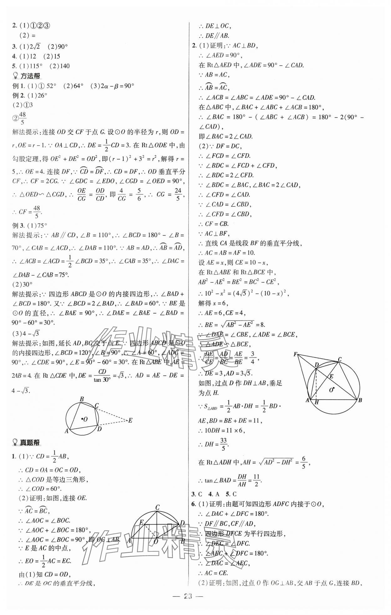 2024年福建中考帮数学&nbsp;第23页
