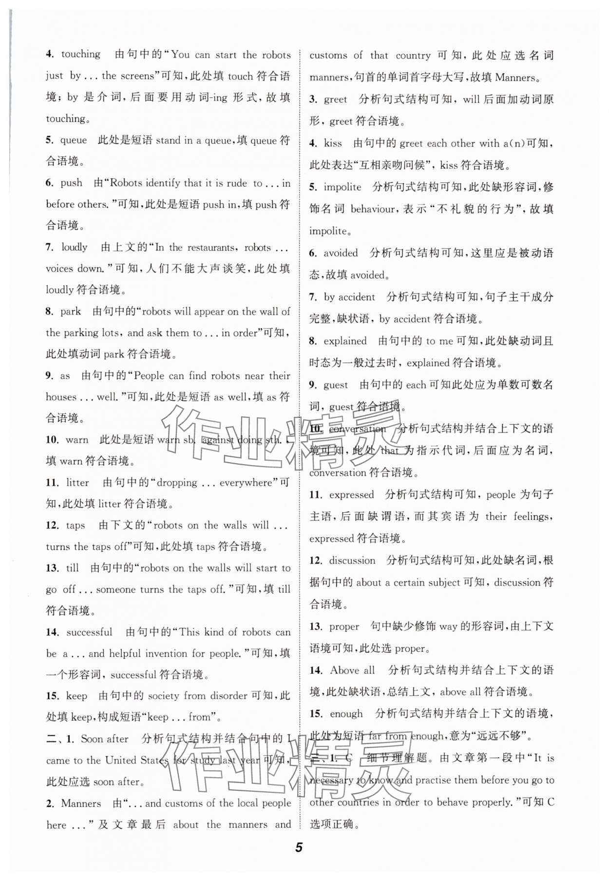 2025年通城學(xué)典暑期升級訓(xùn)練八年級英語譯林版延邊大學(xué)出版社 第5頁