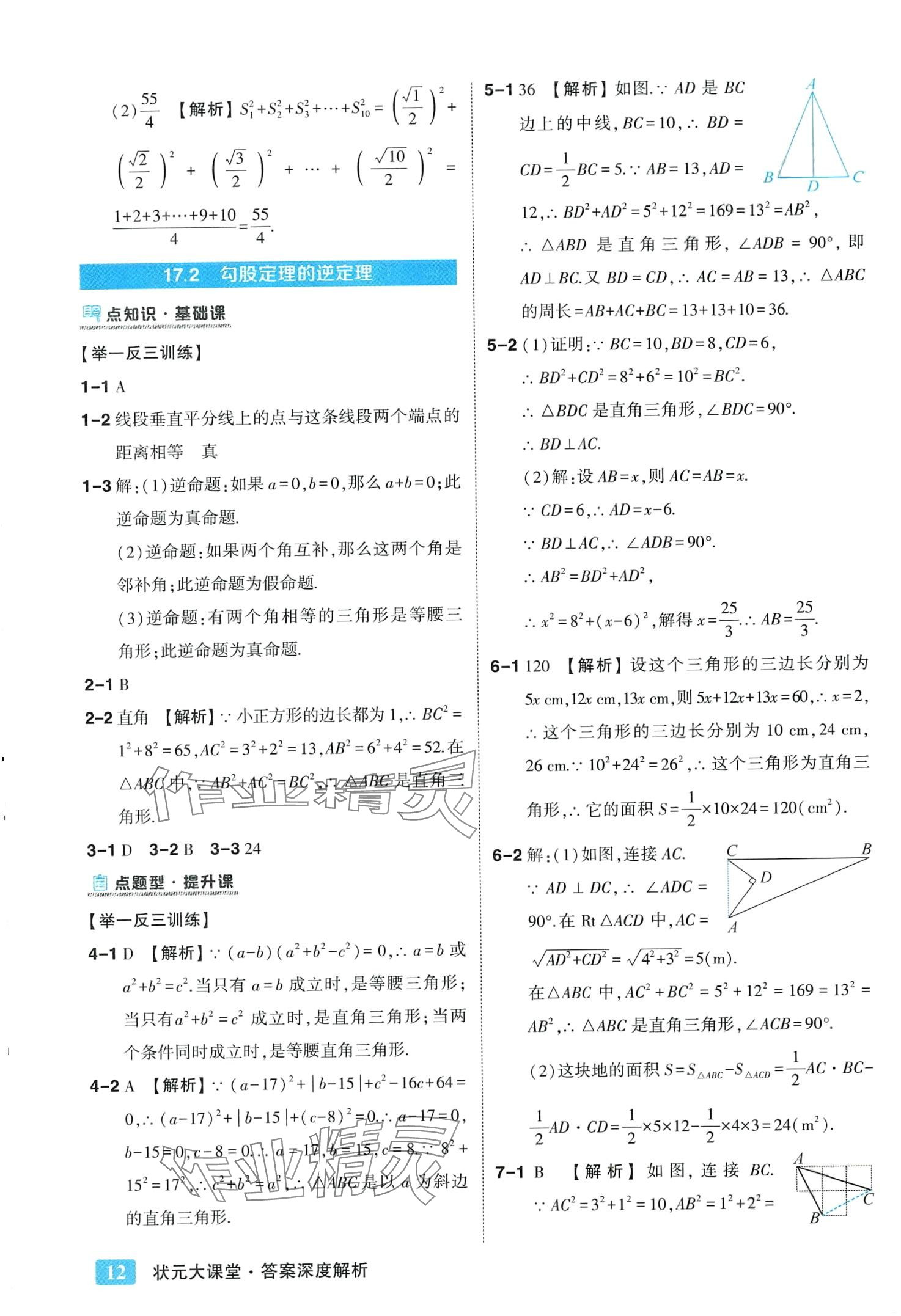 2024年黃岡狀元成才路狀元大課堂八年級(jí)數(shù)學(xué)下冊(cè)人教版 第12頁(yè)