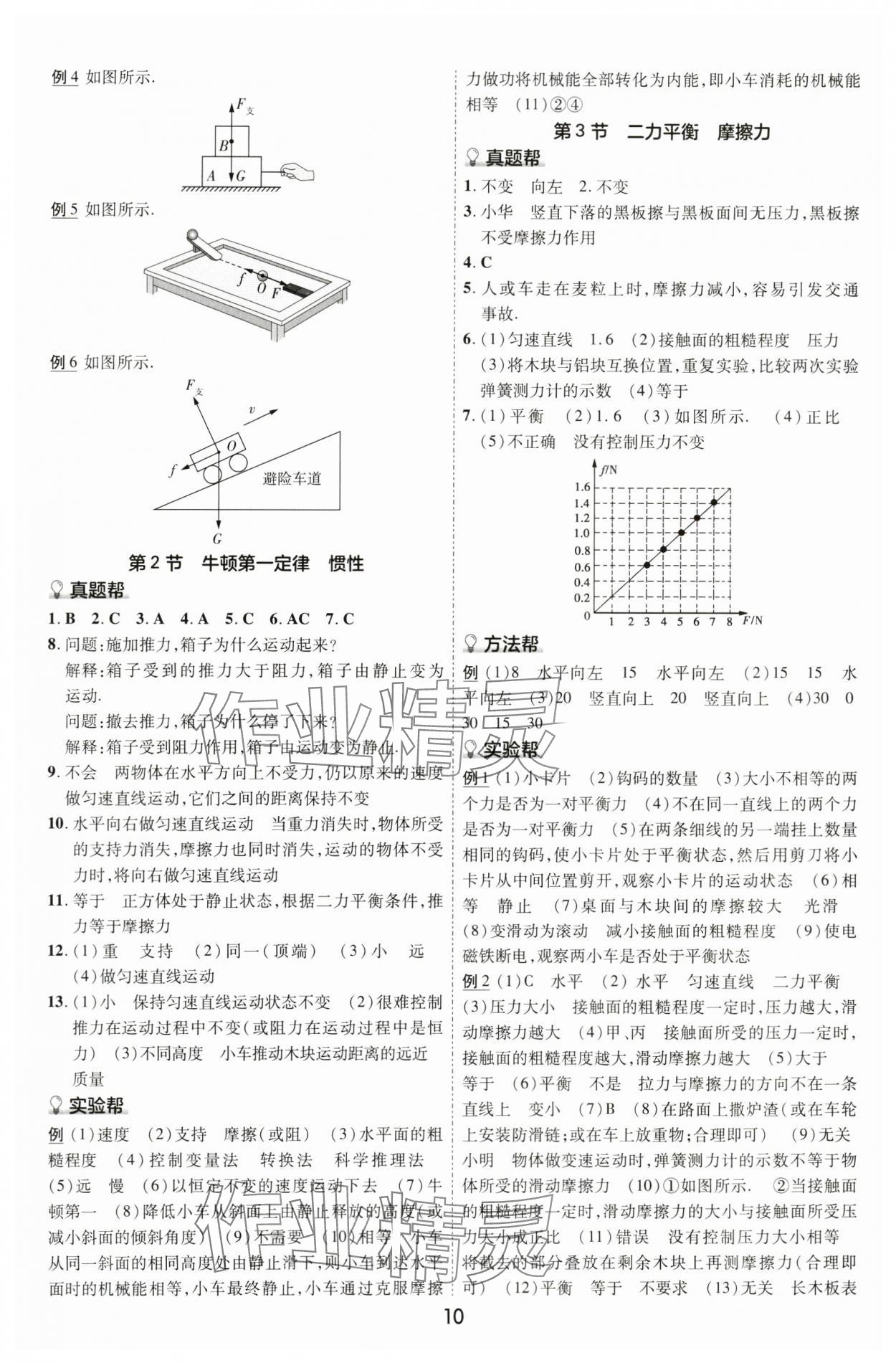 2024年中考幫物理河南專版 參考答案第9頁