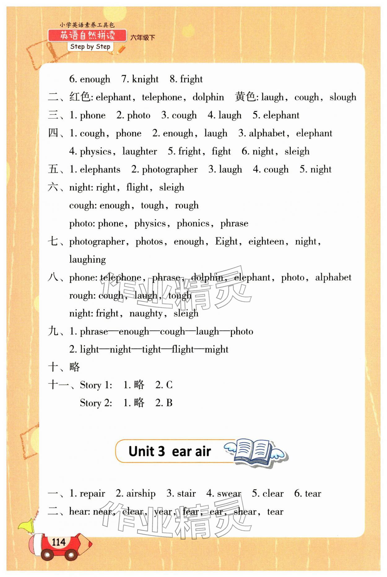 2026年素养工具包六年级英语下册人教版&nbsp;参考答案第2页