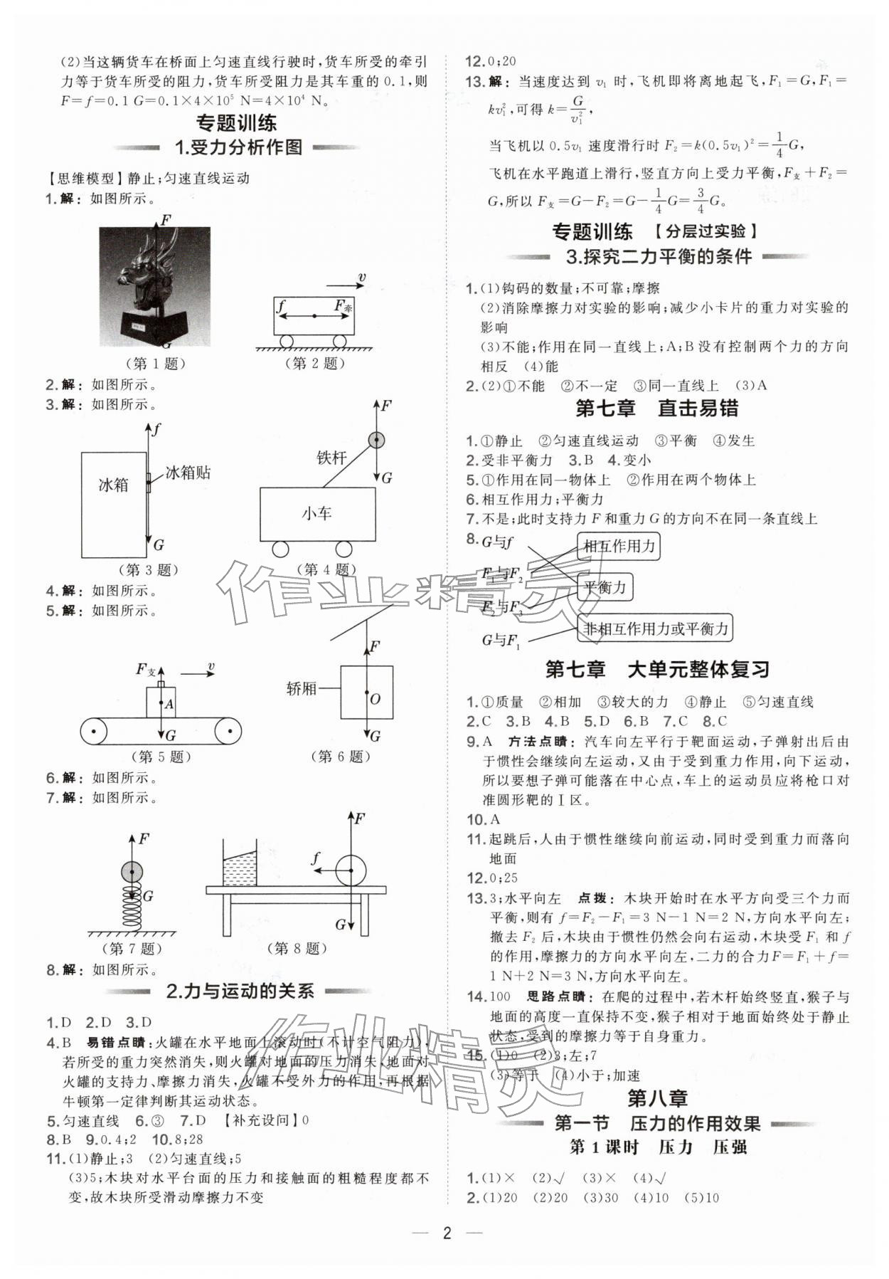 2026年点拨训练八年级物理下册沪科版安徽专版&nbsp;第2页