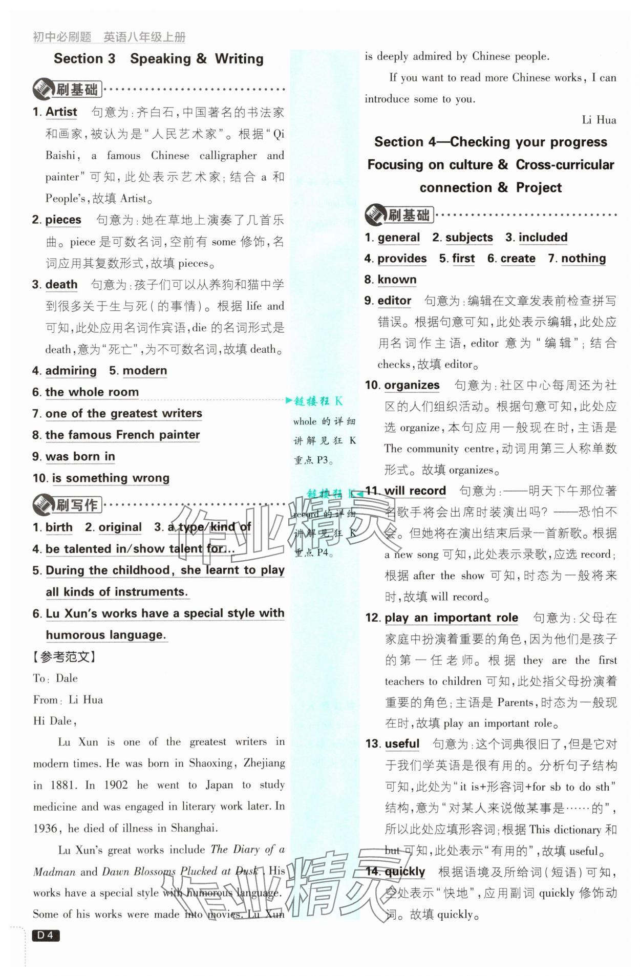 2025年初中必刷題八年級英語上冊滬教版 第4頁