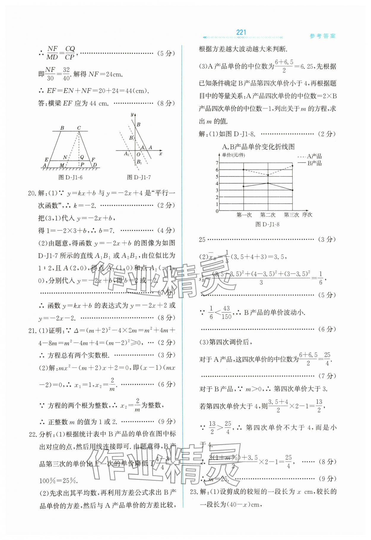 2025年轻轻松松九年级数学全一册冀教版 第37页