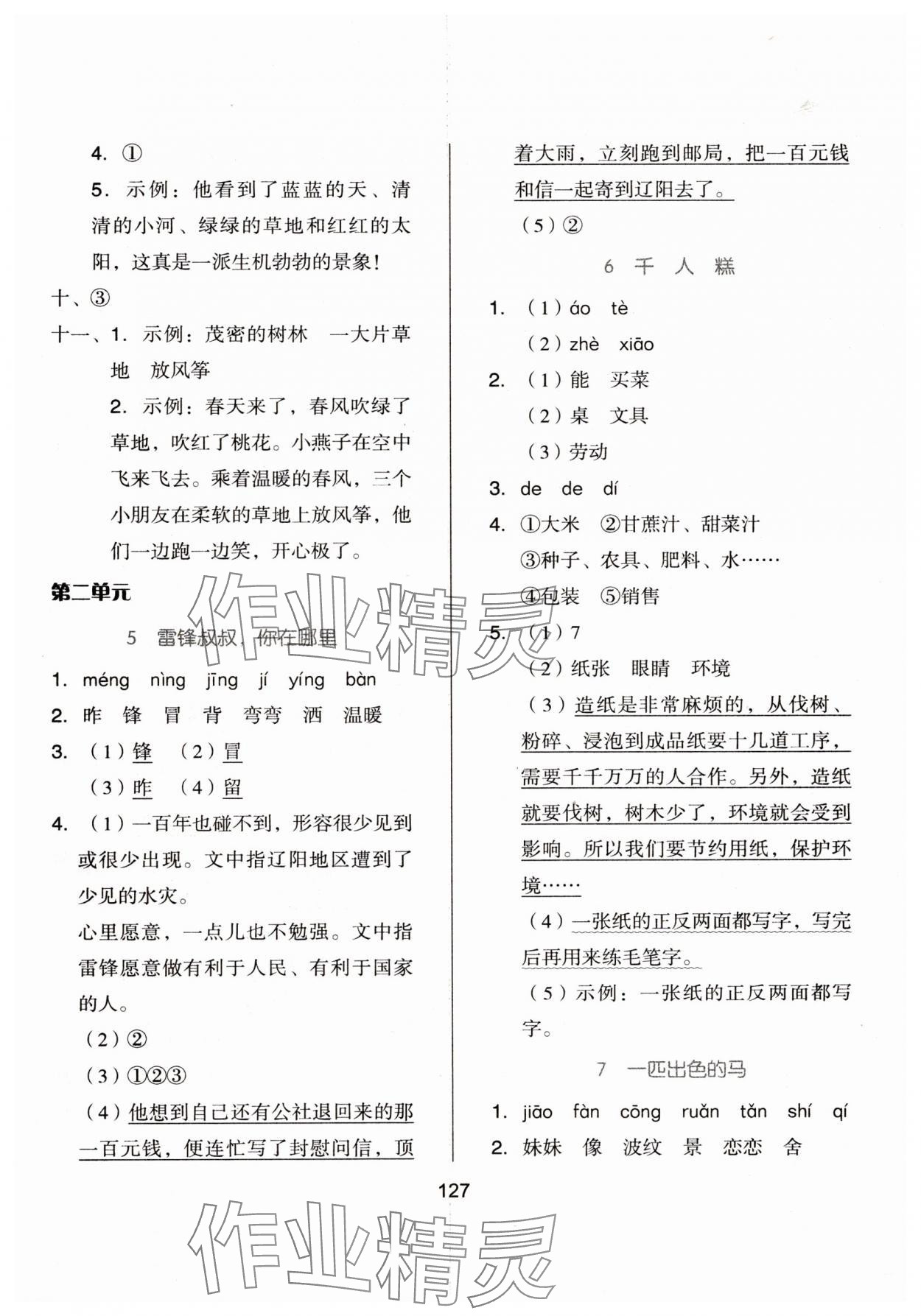 2025年新思維伴你學(xué)二年級(jí)語(yǔ)文下冊(cè)人教版 第3頁(yè)