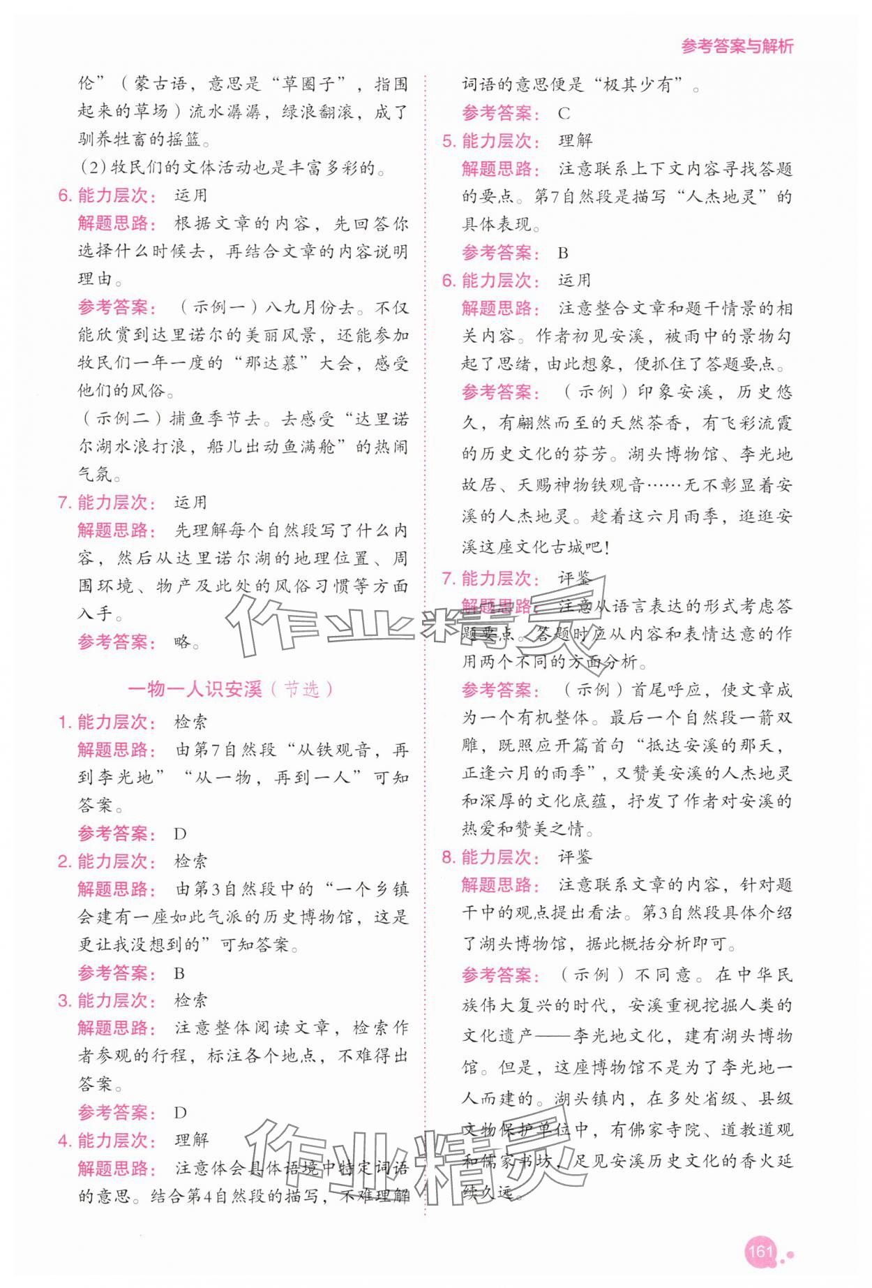 2025年深度阅读训练册四年级语文人教版B福建专版 参考答案第12页