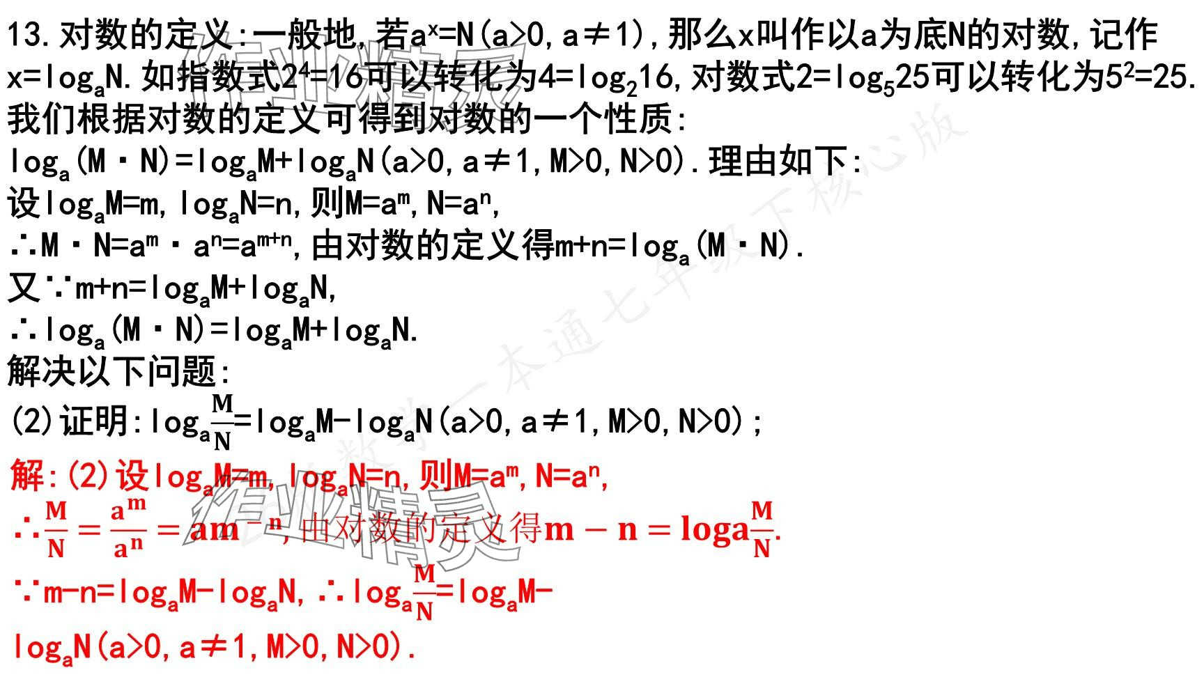 2025年一本通武漢出版社七年級數(shù)學(xué)下冊北師大版核心版 參考答案第45頁