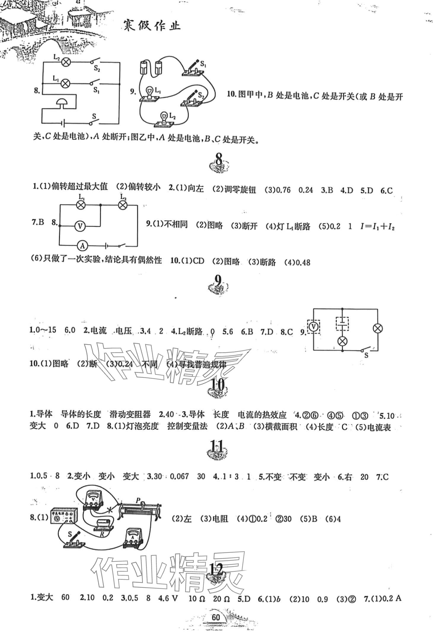 2024年寒假作业黄山书社九年级物理沪粤版 第2页