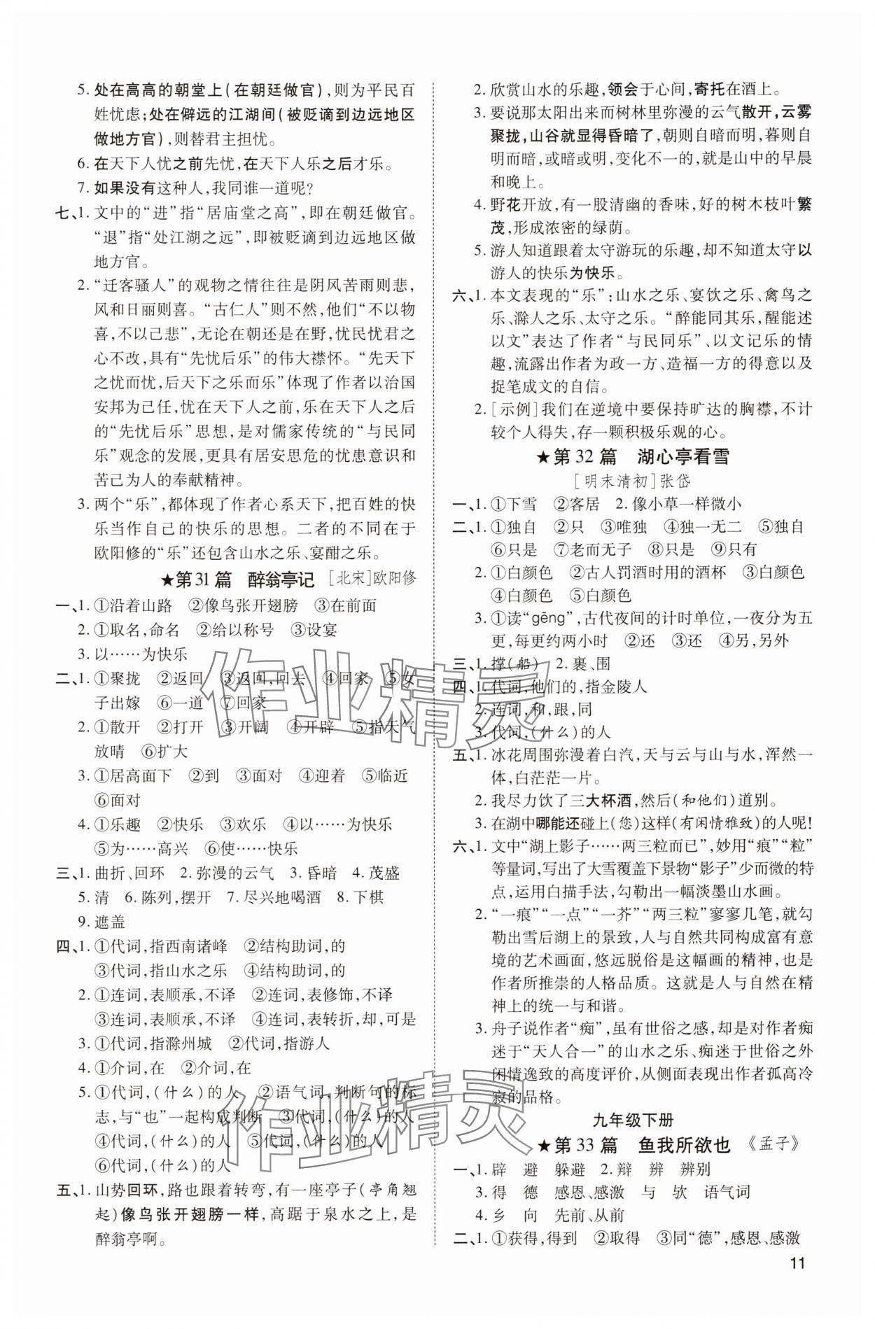 2025年中考零距離語文陜西專版 第11頁