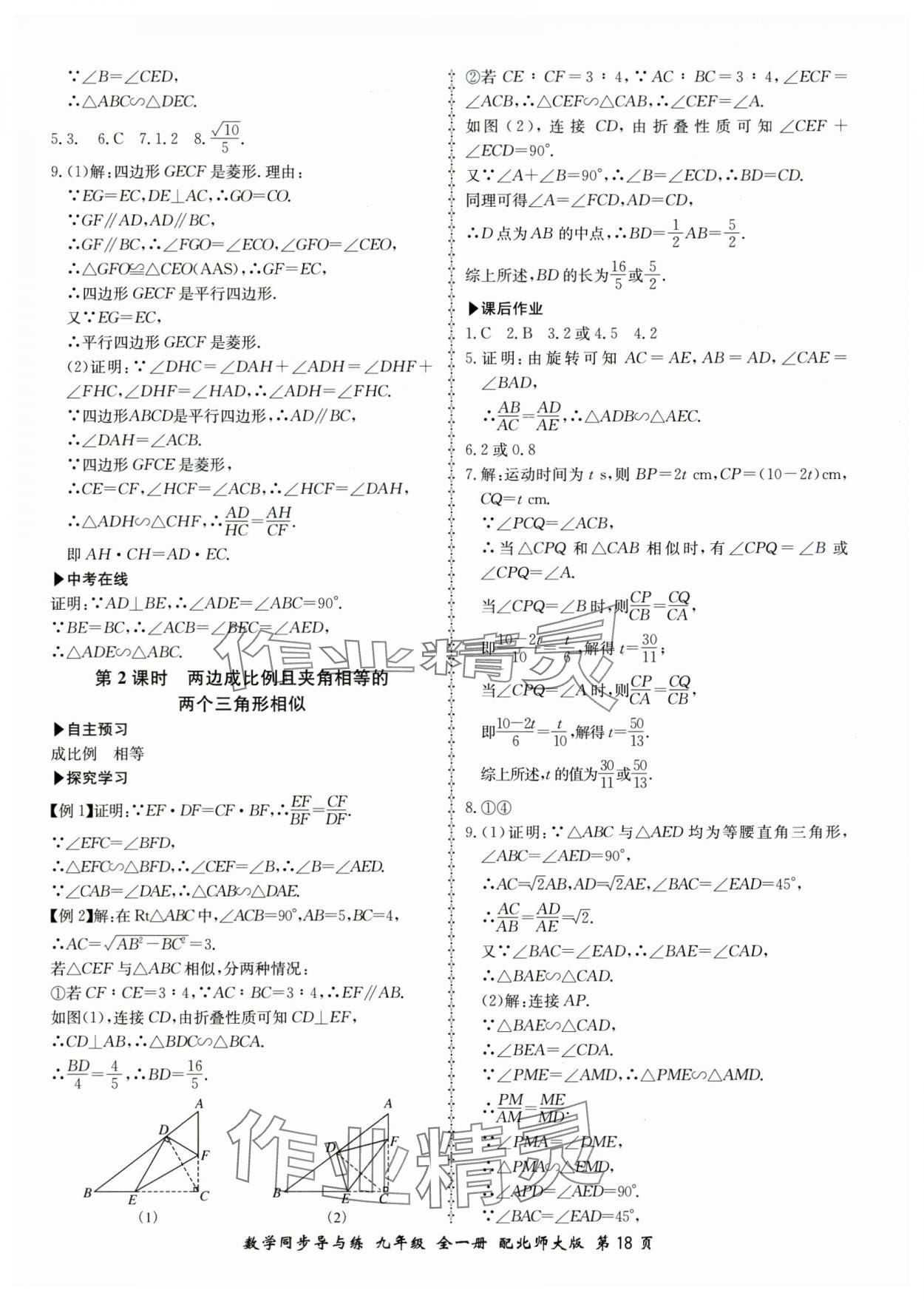 2025年新學案同步導與練九年級數學全一冊北師大版 第18頁