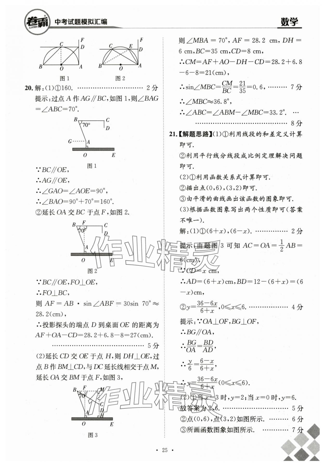 2024年卷霸中考試題模擬匯編數(shù)學(xué)江西專版 第25頁