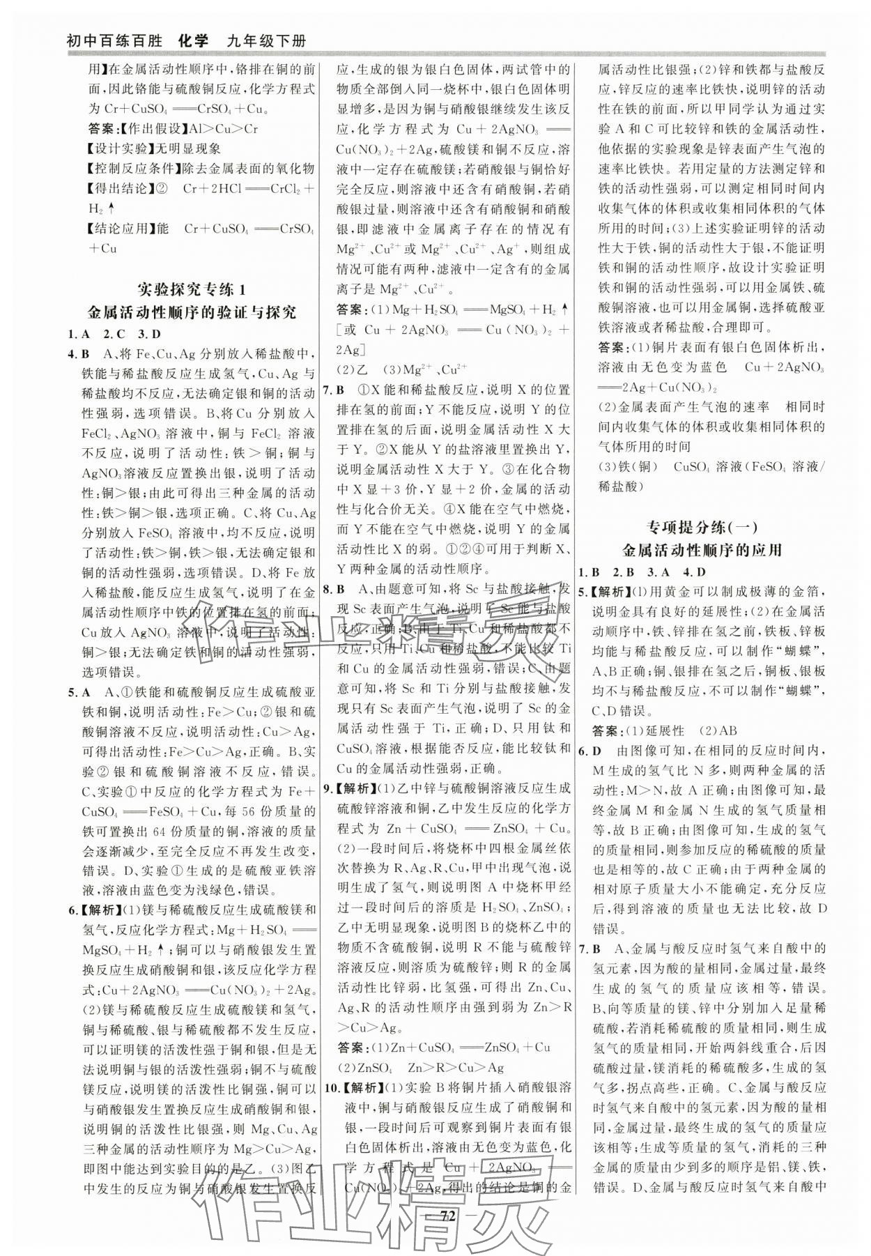 2025年世紀(jì)金榜百練百勝九年級(jí)化學(xué)下冊(cè)人教版 參考答案第3頁(yè)
