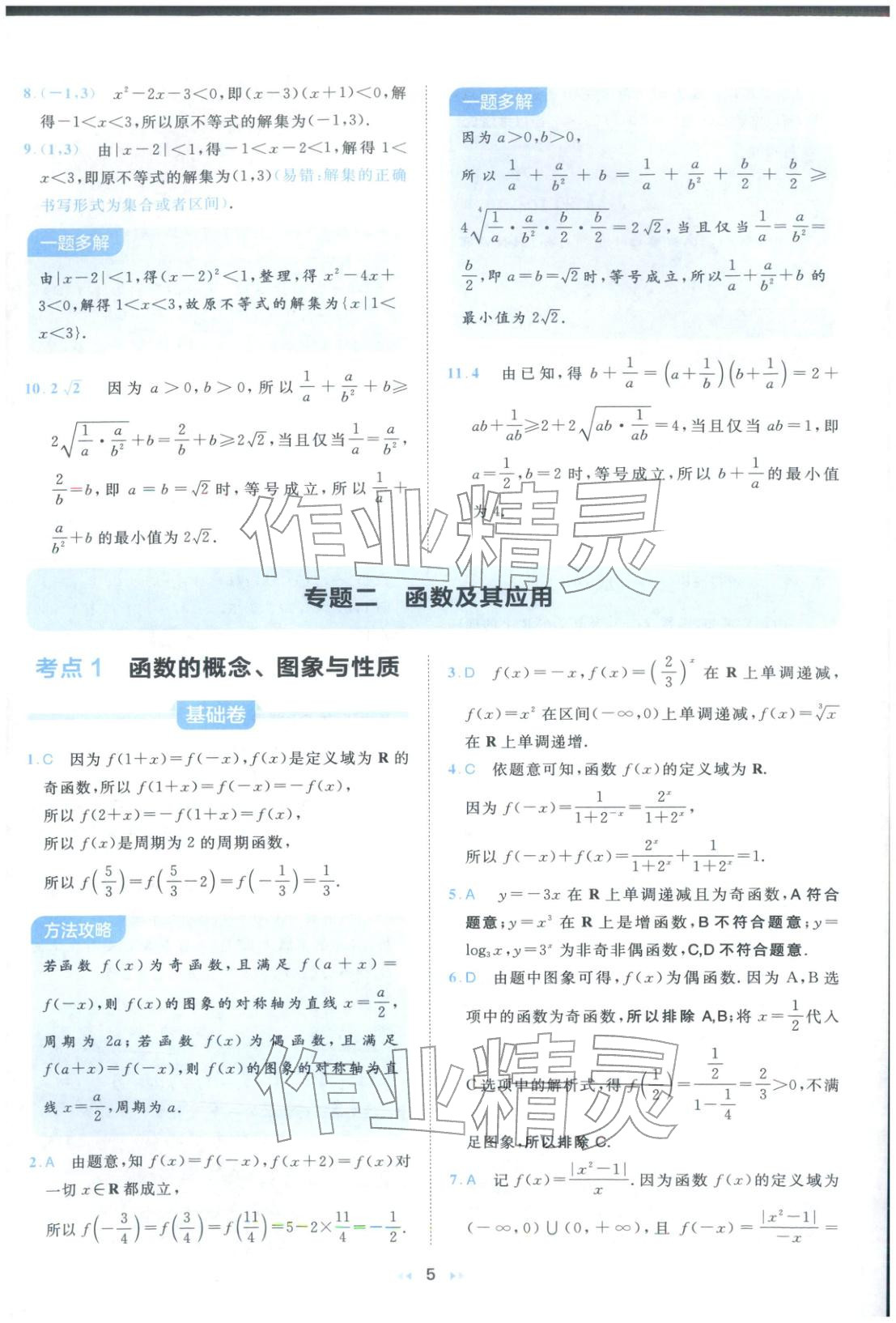 2026年一本真题分类高考数学&nbsp;第5页