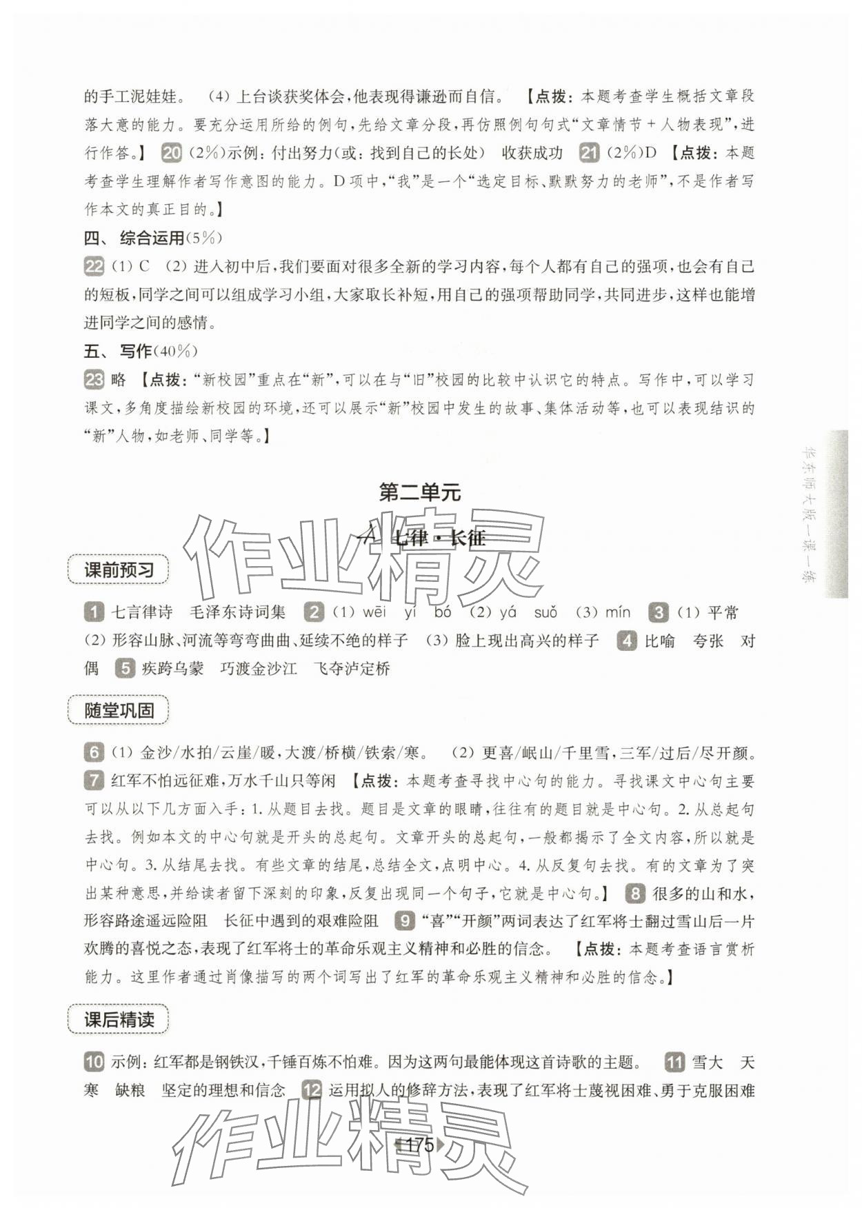 2025年華東師大版一課一練六年級語文上冊人教版五四制 第5頁