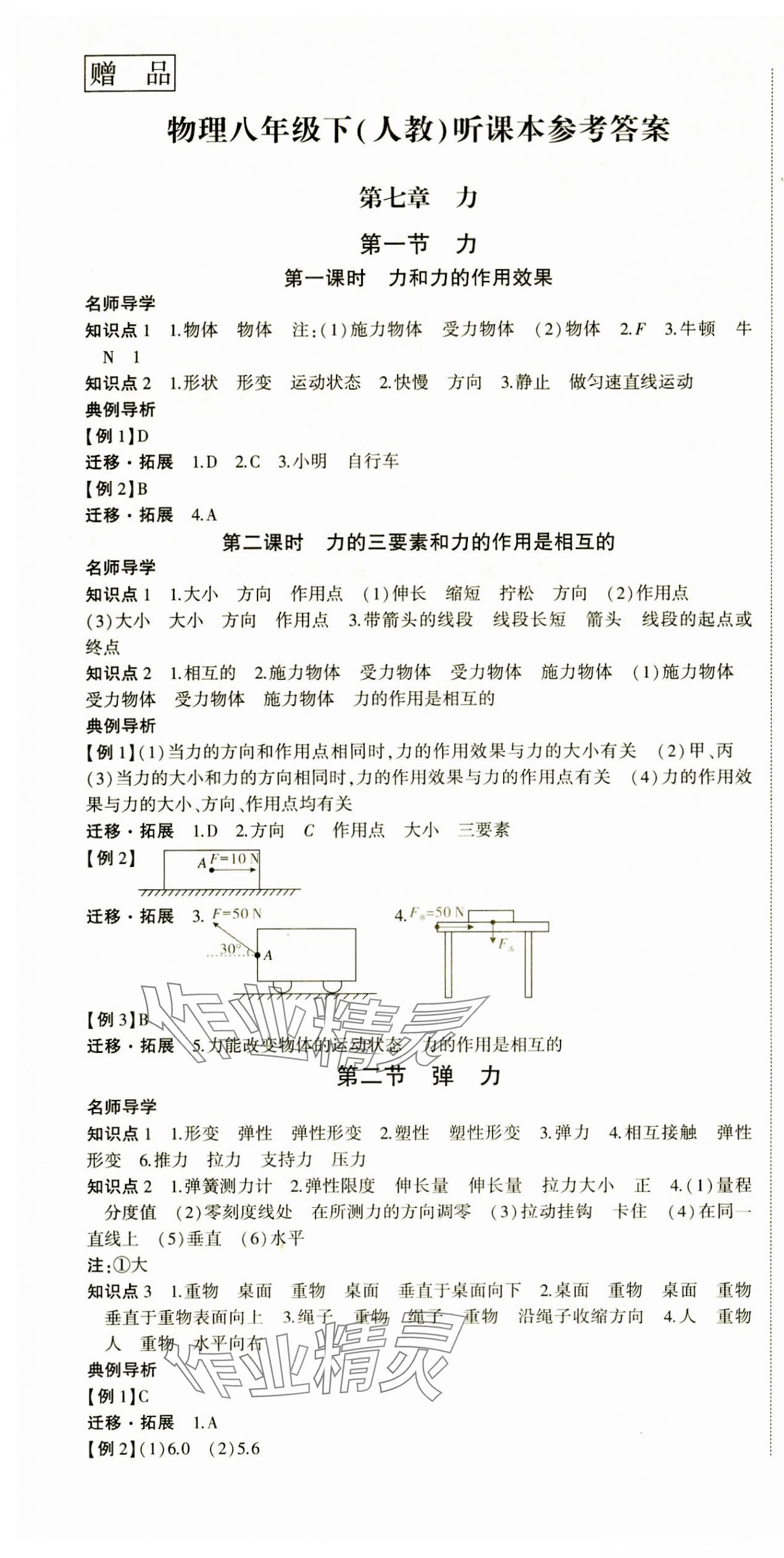 2024年巔峰課堂八年級物理下冊人教版 第1頁