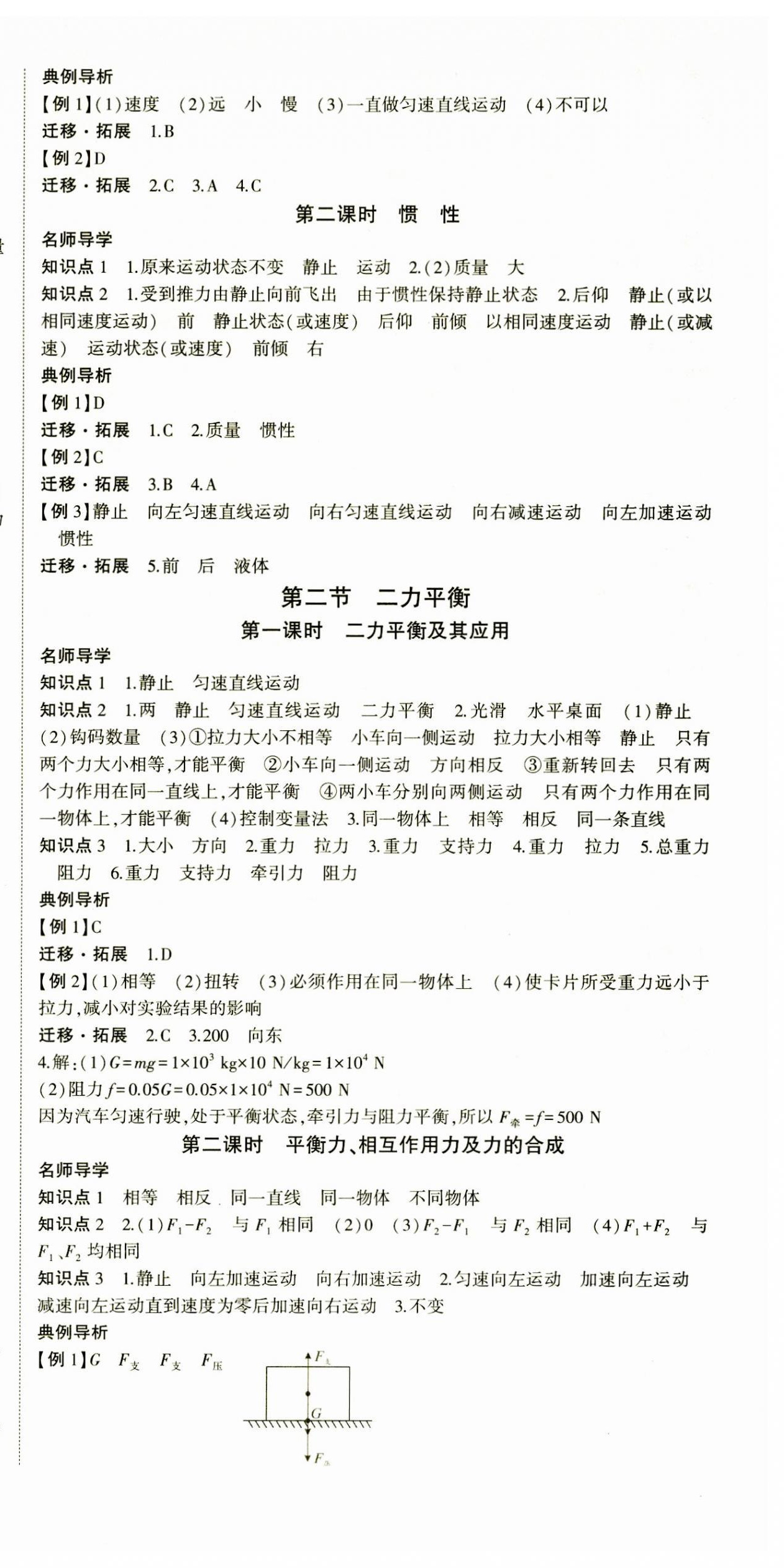 2024年巔峰課堂八年級物理下冊人教版 第3頁