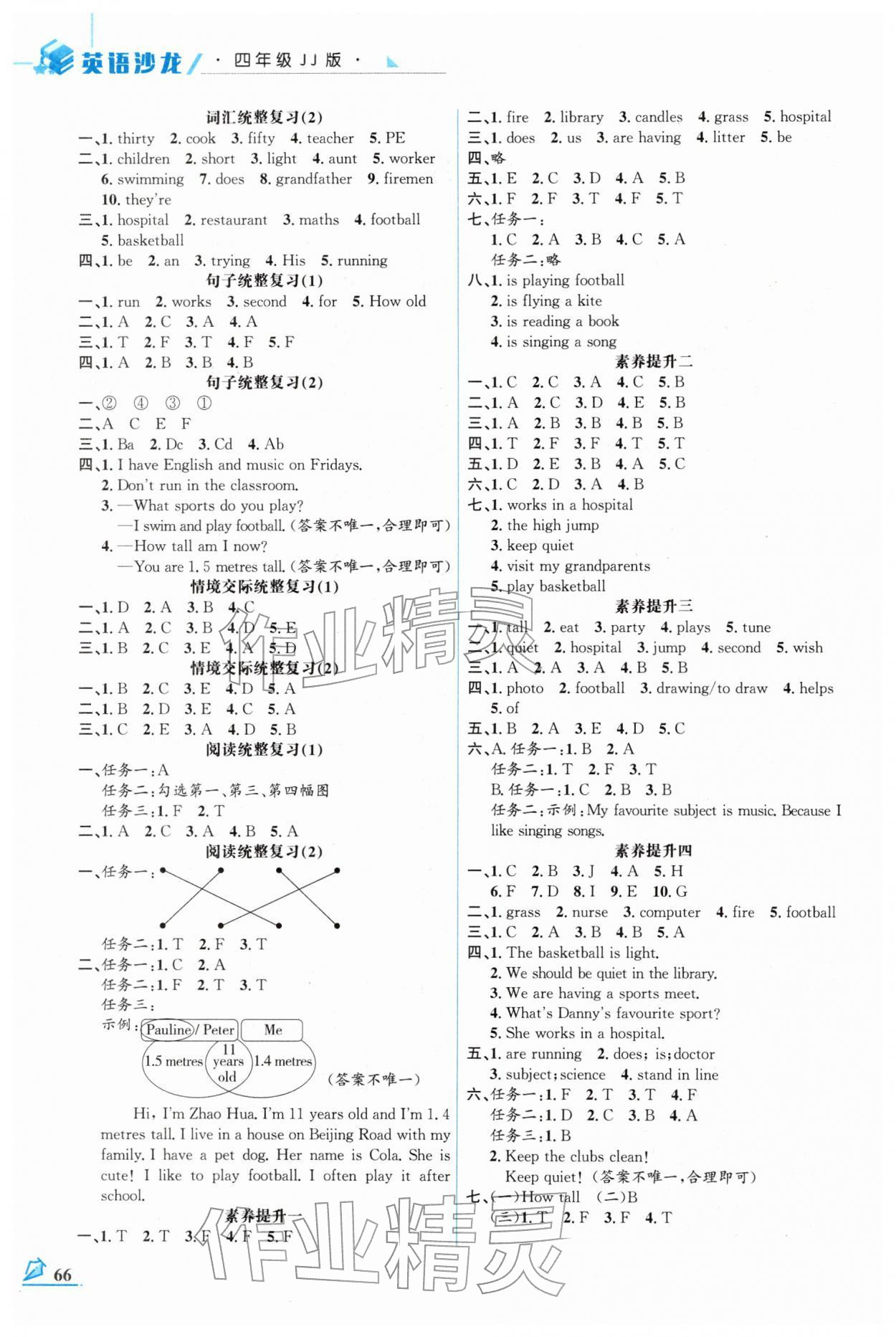 2026年名师讲坛智趣冬令营四年级英语冀教版&nbsp;第2页