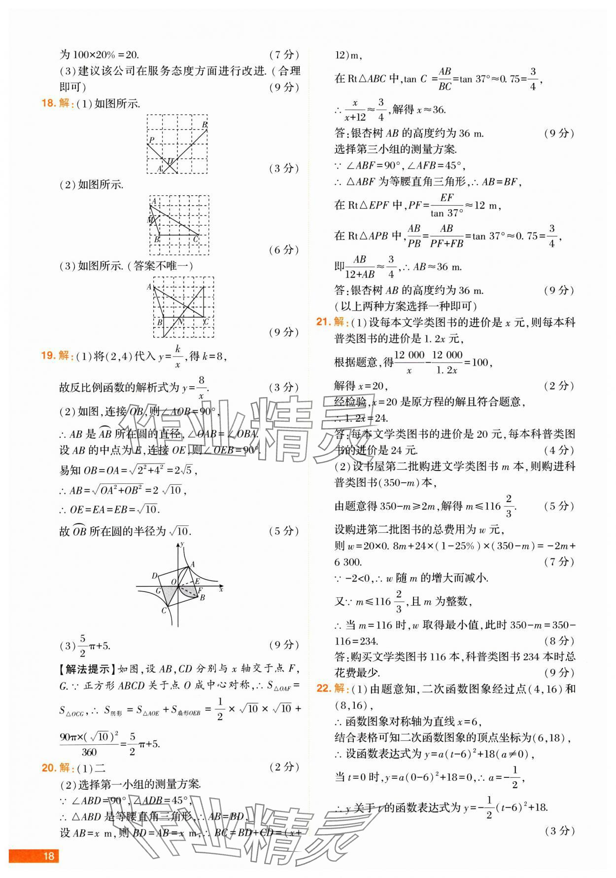 2025年中考幫真題必刷數(shù)學(xué)河南專版 第18頁