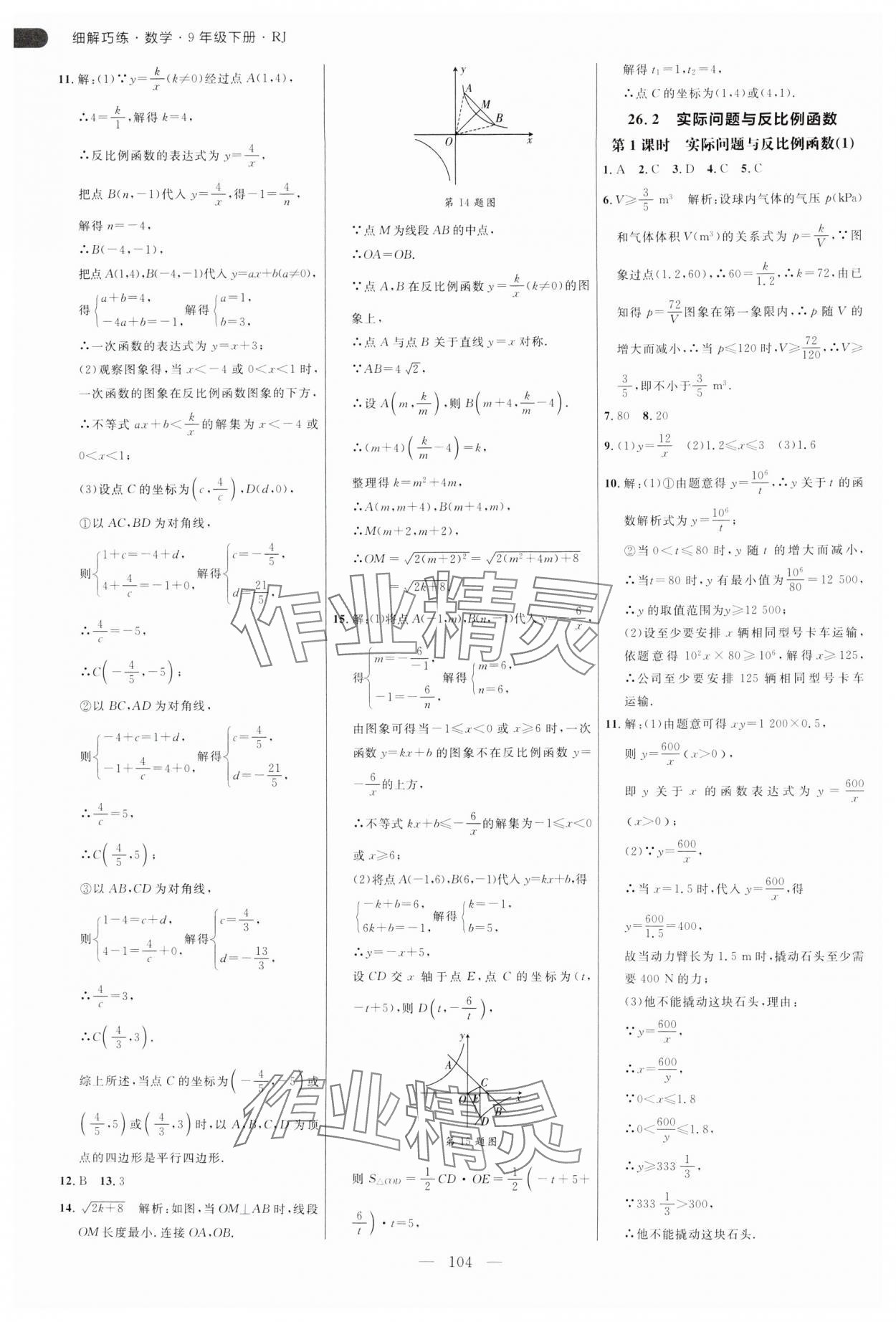 2025年細(xì)解巧練九年級(jí)數(shù)學(xué)下冊(cè)人教版 第4頁