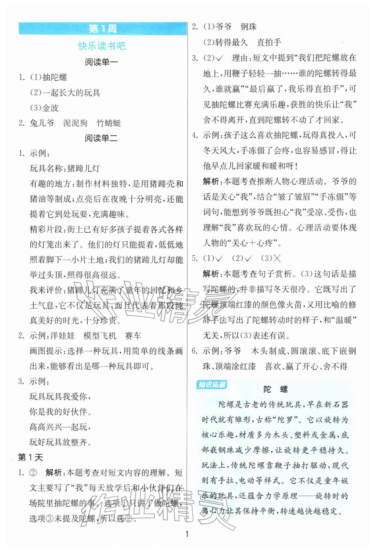 2026年实验班寒假阅读提优二年级语文人教版&nbsp;第1页