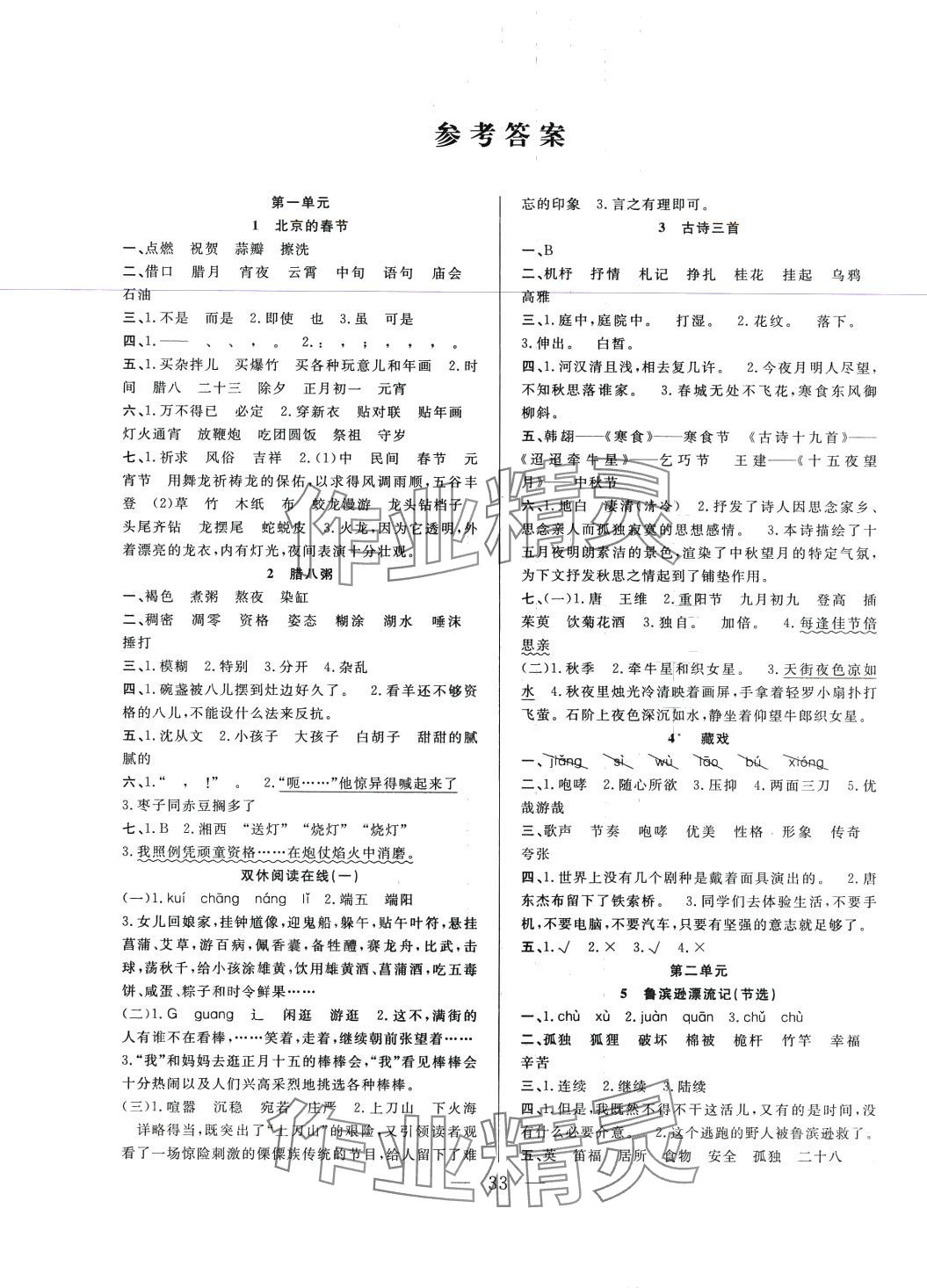 2024年優(yōu)等生全優(yōu)計(jì)劃六年級(jí)語(yǔ)文下冊(cè)人教版 參考答案第1頁(yè)