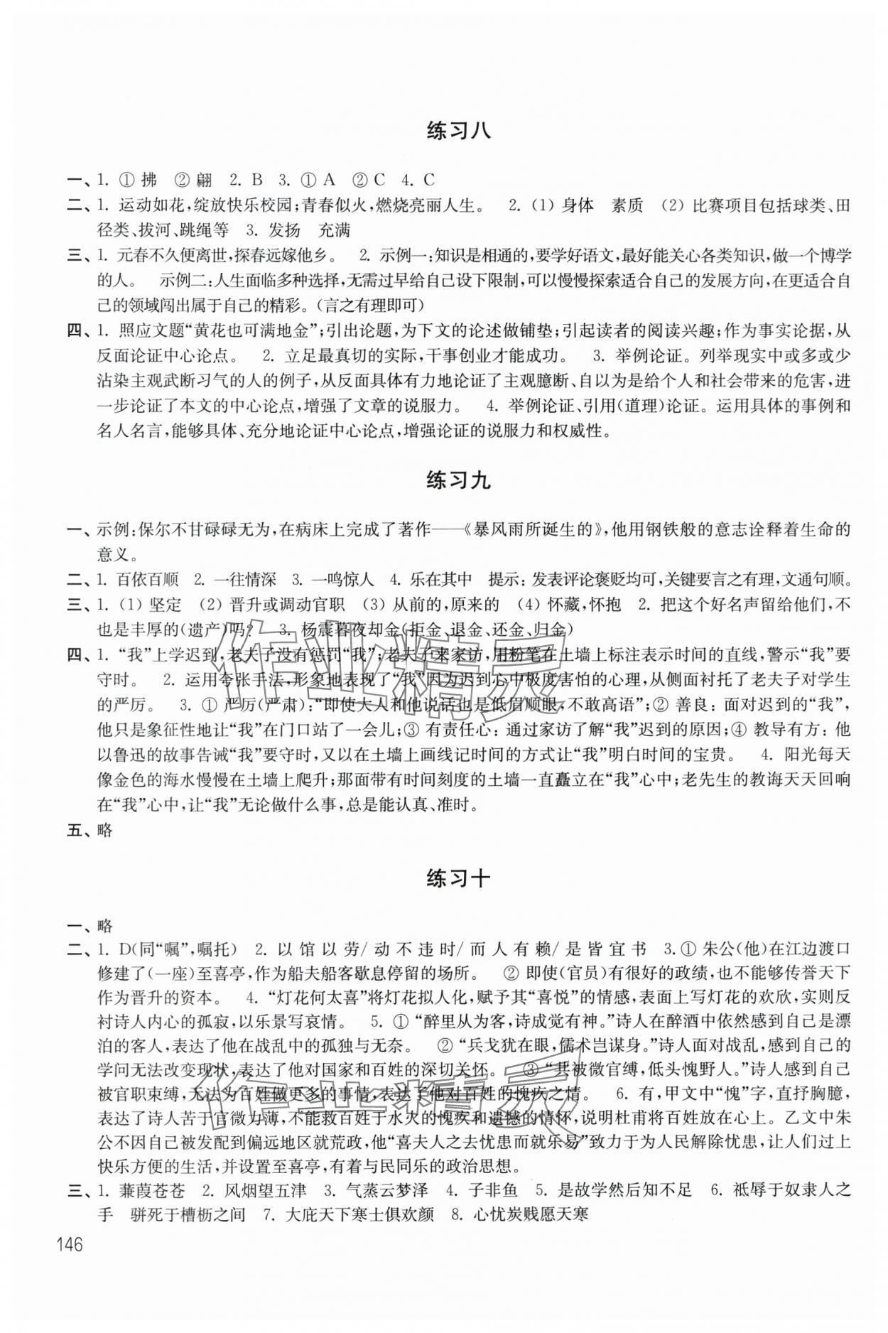 2025年暑假學(xué)習(xí)生活譯林出版社八年級(jí) 參考答案第4頁(yè)